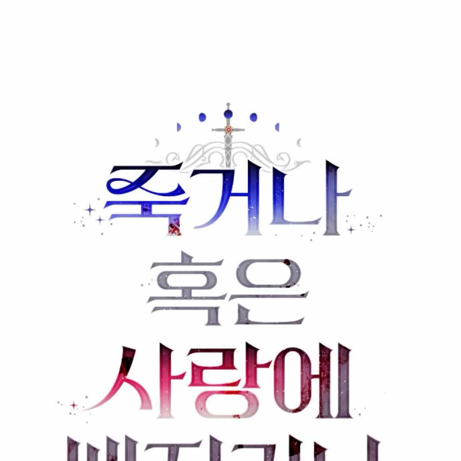 Fall in Love or Die Chapter 16 page 65 - 