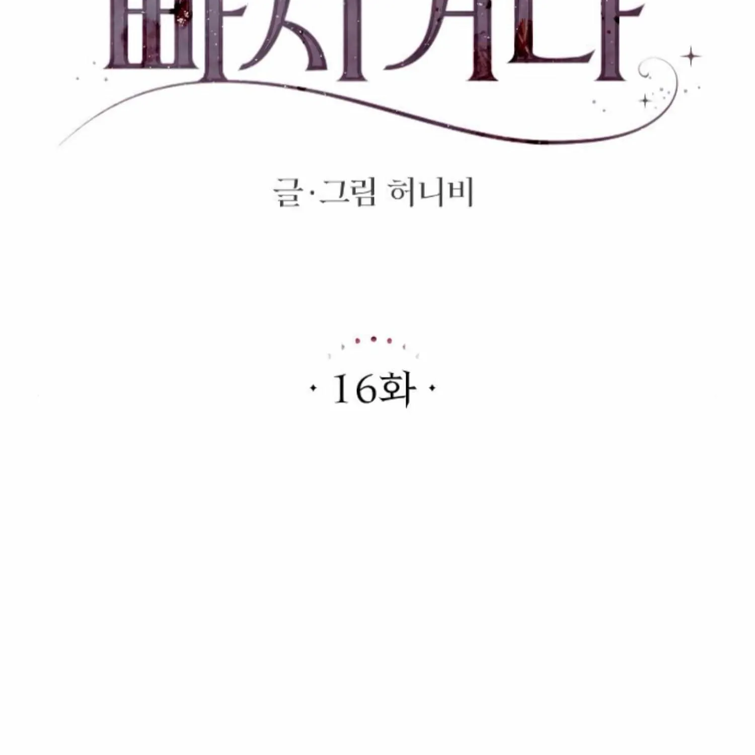 Fall in Love or Die Chapter 16 page 66 - 