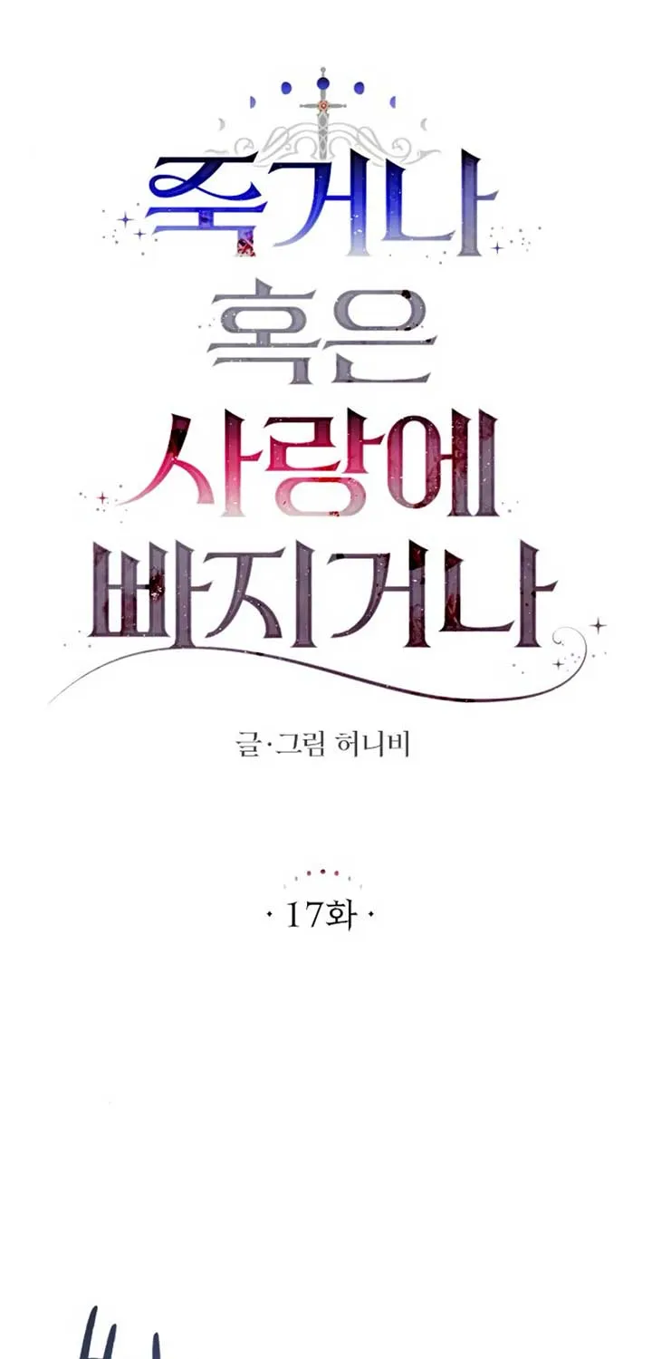 Fall in Love or Die Chapter 17 page 18 - 
