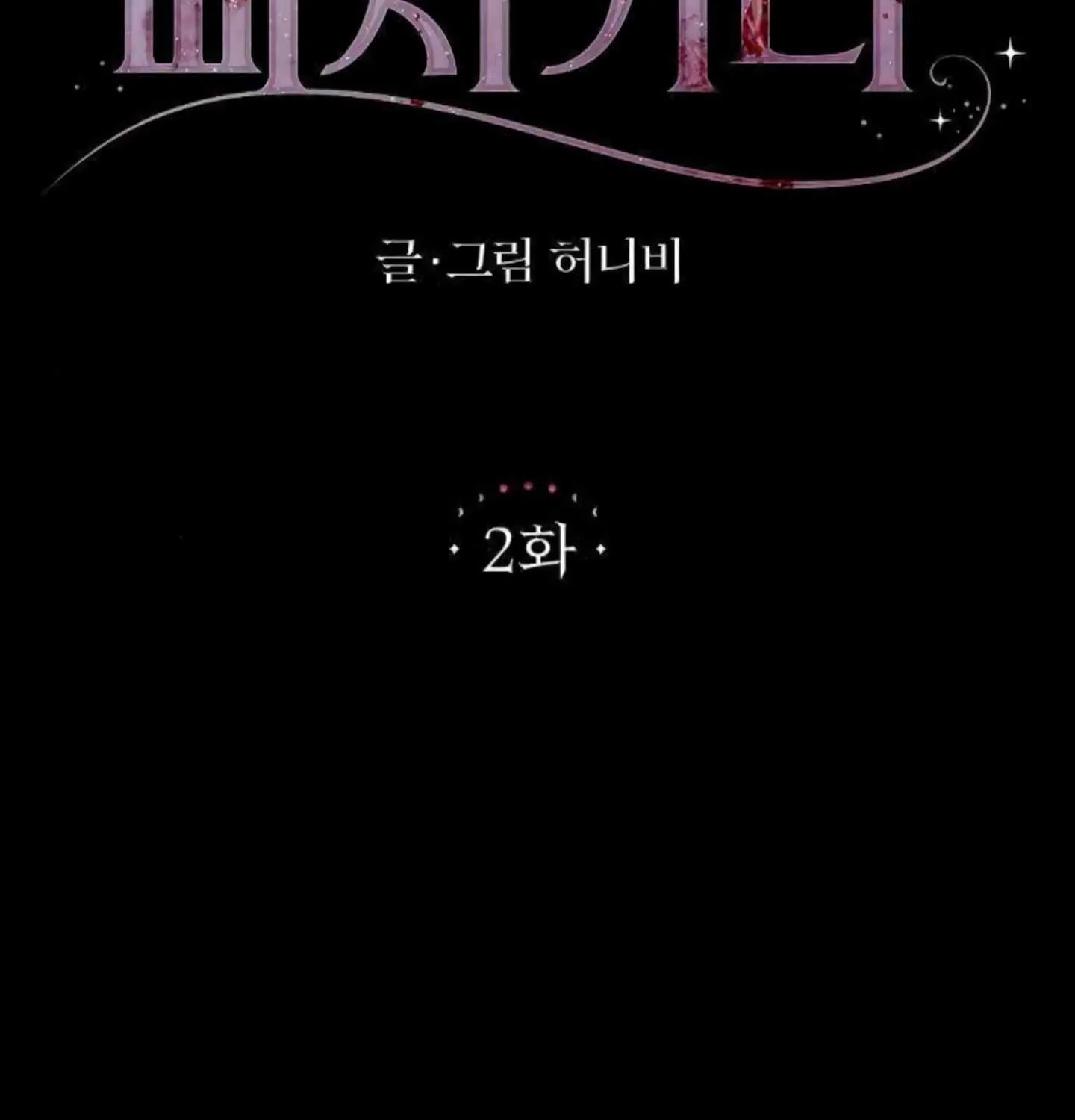 Fall in Love or Die Chapter 2 page 61 - 