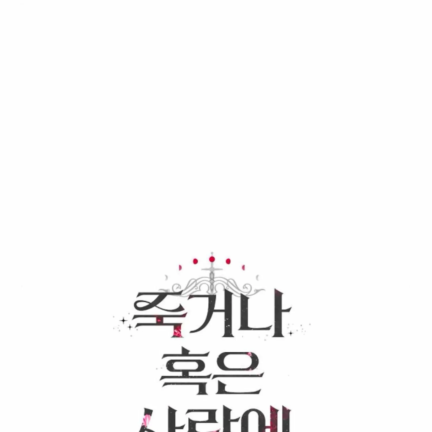 Fall in Love or Die Chapter 20 page 245 - 