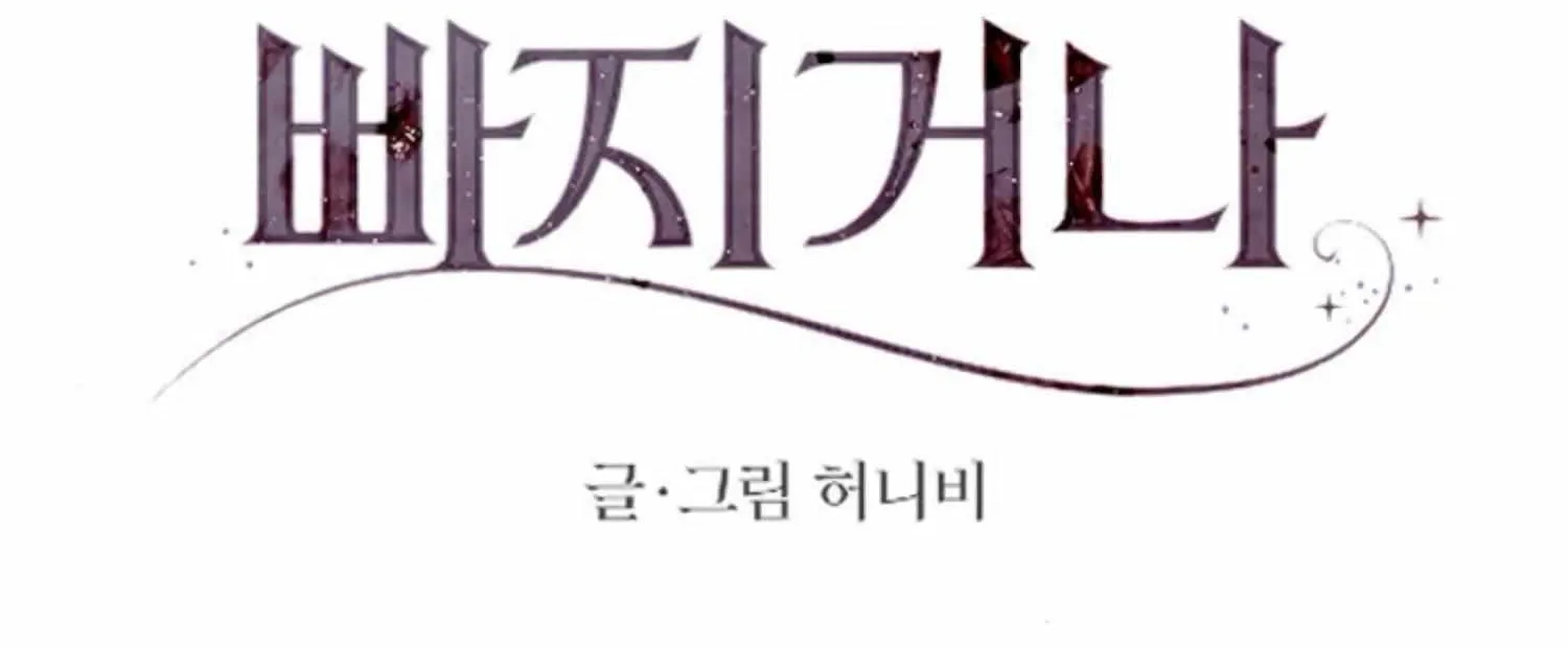 Fall in Love or Die Chapter 20 page 45 - 