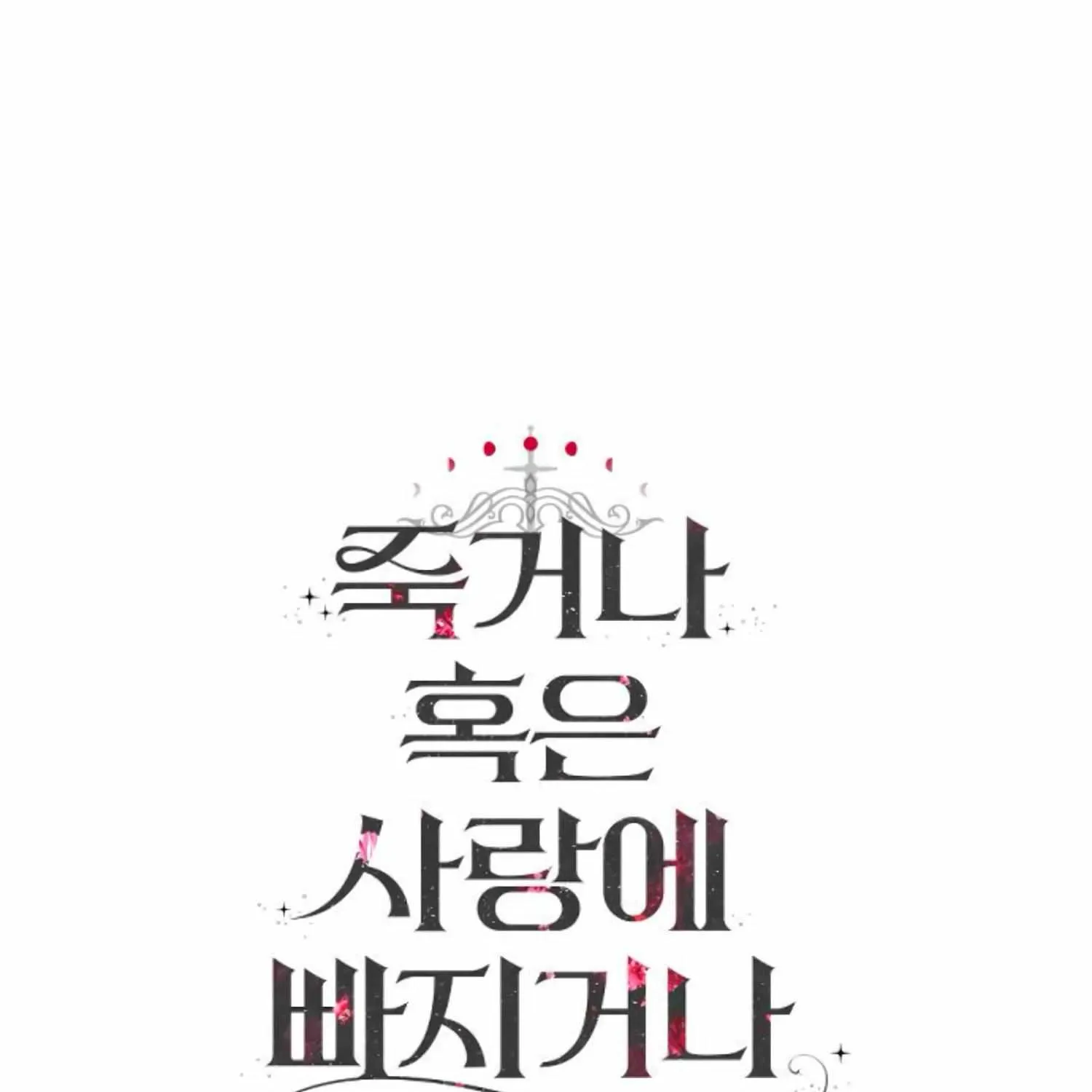 Fall in Love or Die Chapter 21 page 226 - 