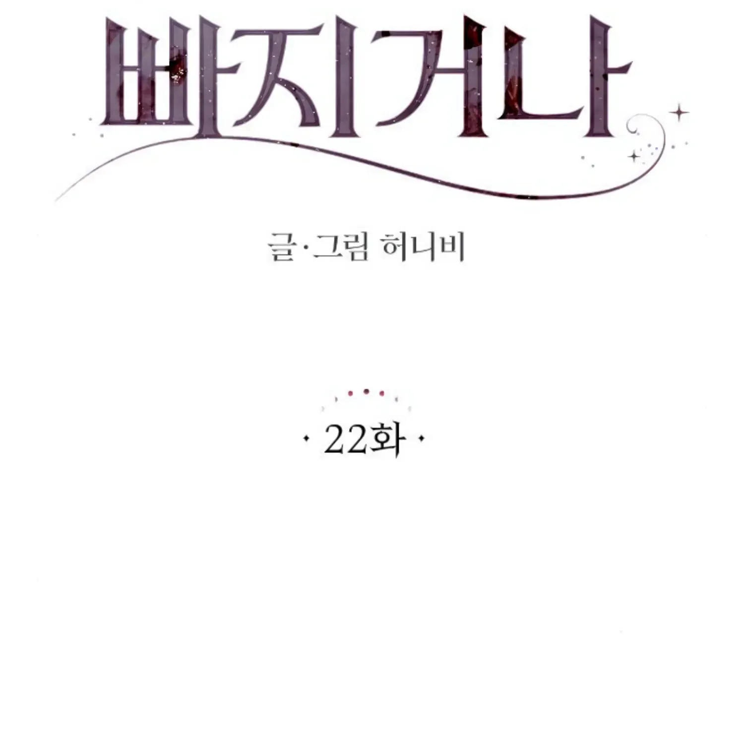 Fall in Love or Die Chapter 22 page 35 - 