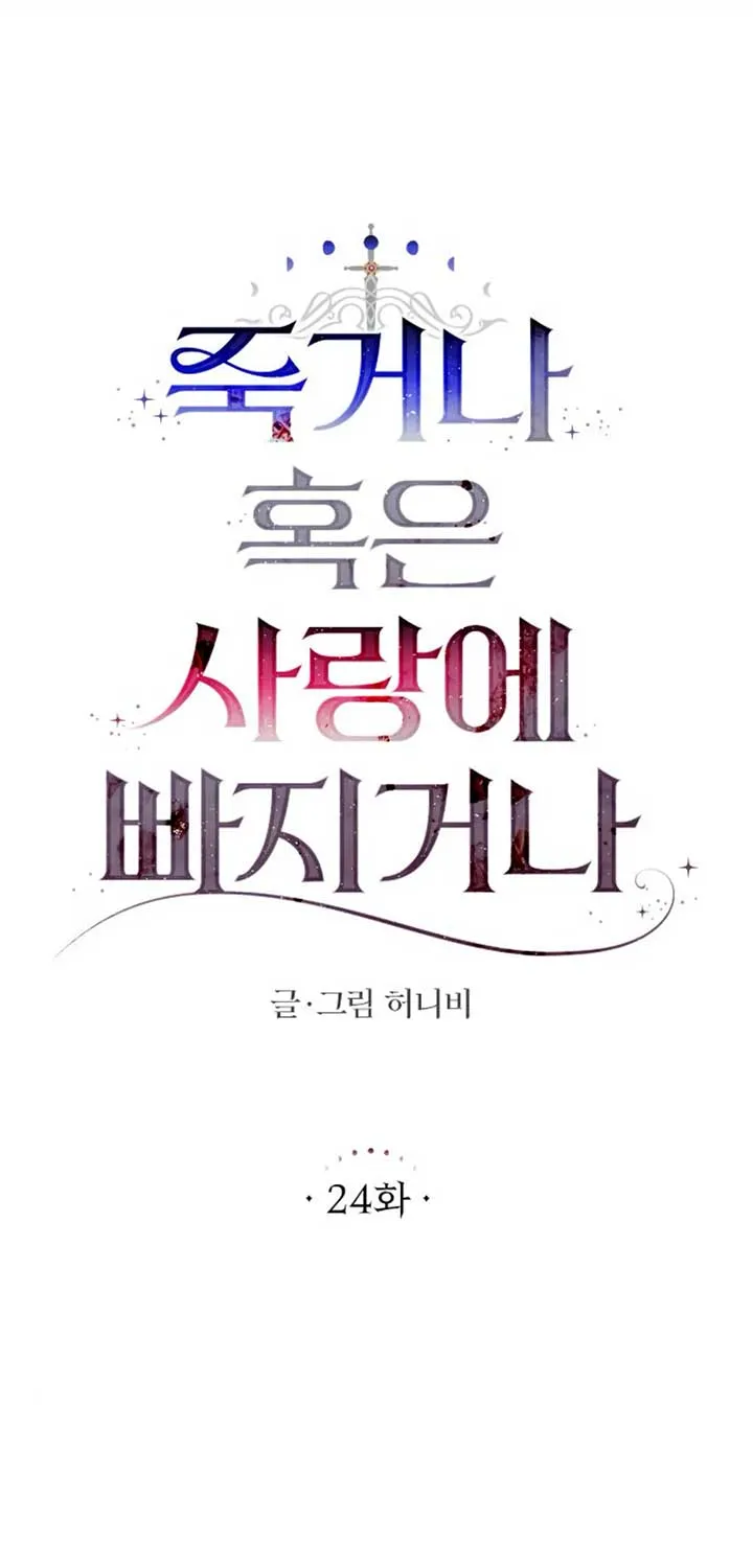 Fall in Love or Die Chapter 24 page 19 - 