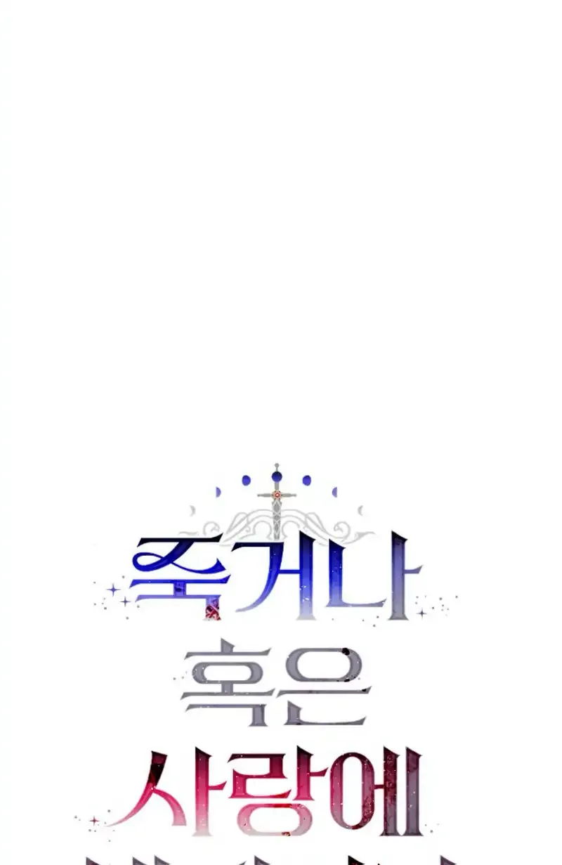 Fall in Love or Die Chapter 25 page 10 - 