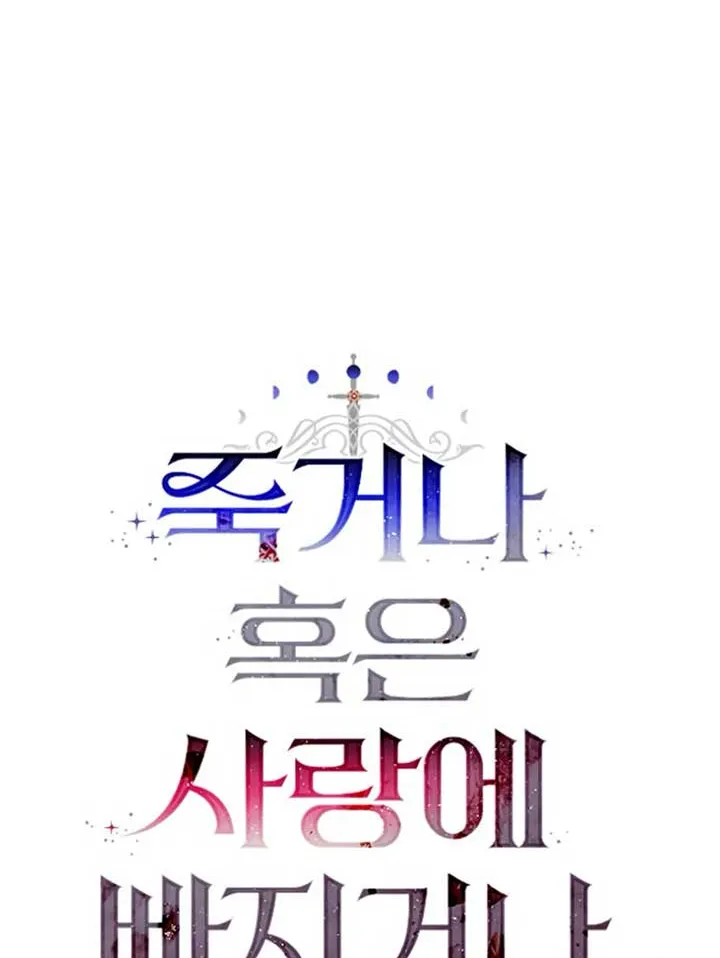 Fall in Love or Die Chapter 26 page 30 - 