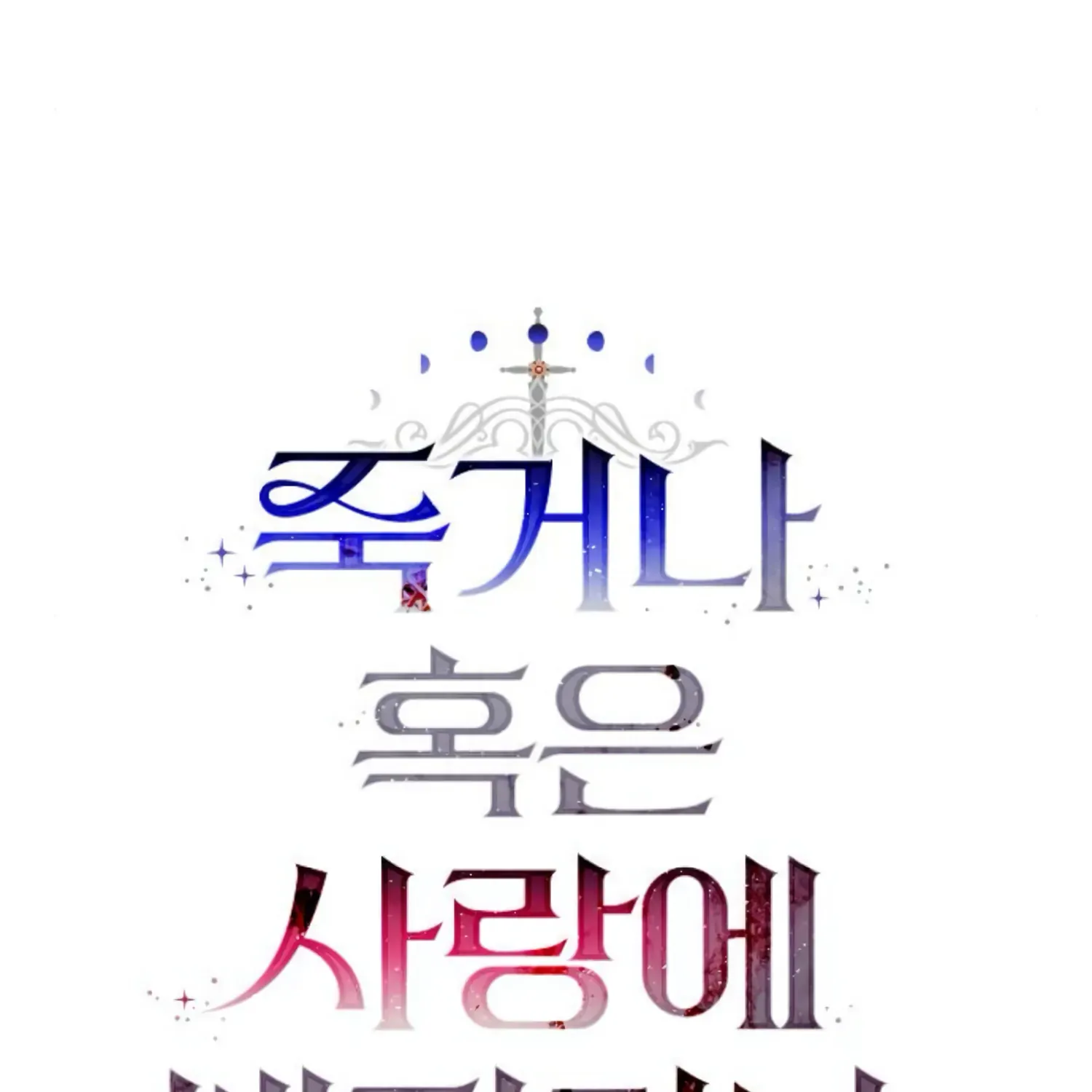Fall in Love or Die Chapter 29 page 49 - 