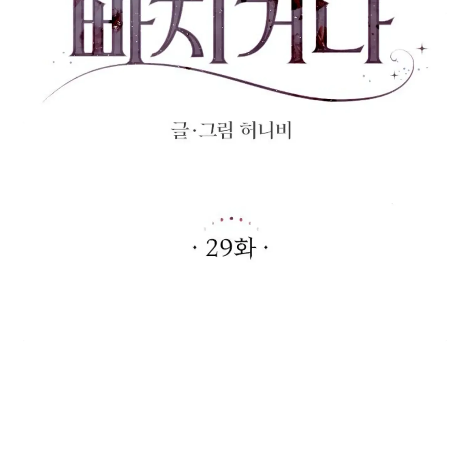 Fall in Love or Die Chapter 29 page 50 - 