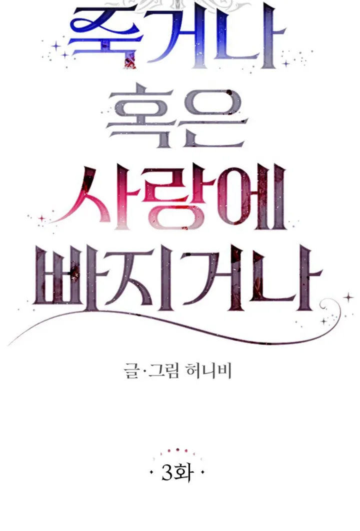Fall in Love or Die Chapter 3 page 29 - 