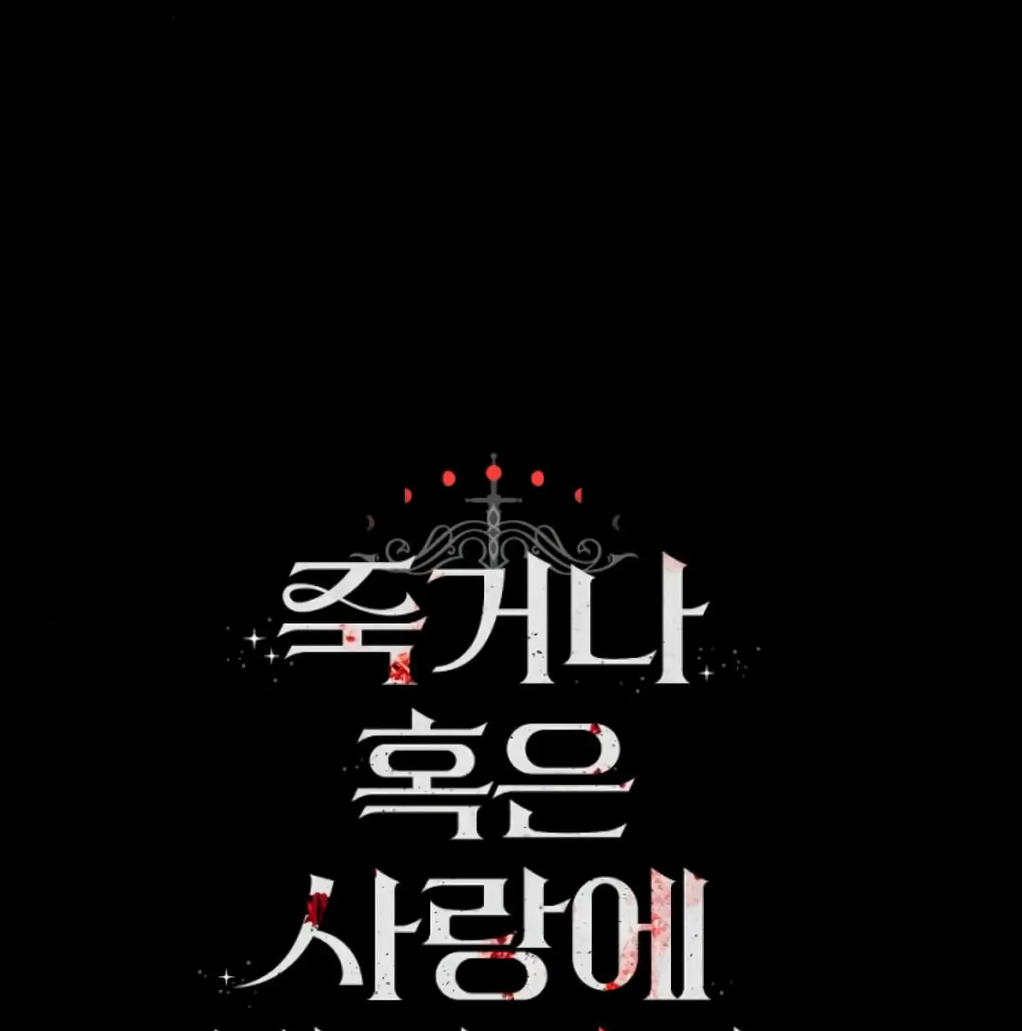 Fall in Love or Die Chapter 32 page 233 - 
