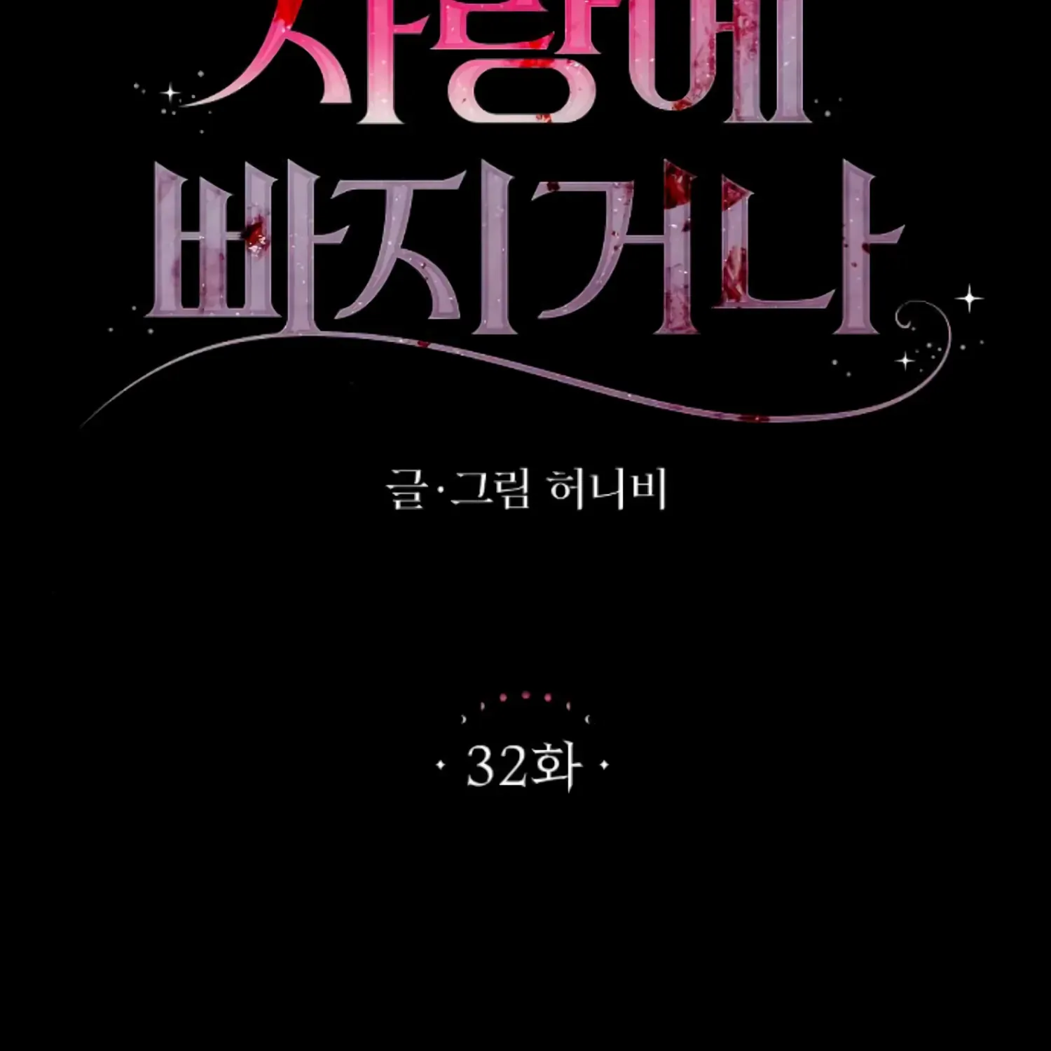 Fall in Love or Die Chapter 32 page 44 - 
