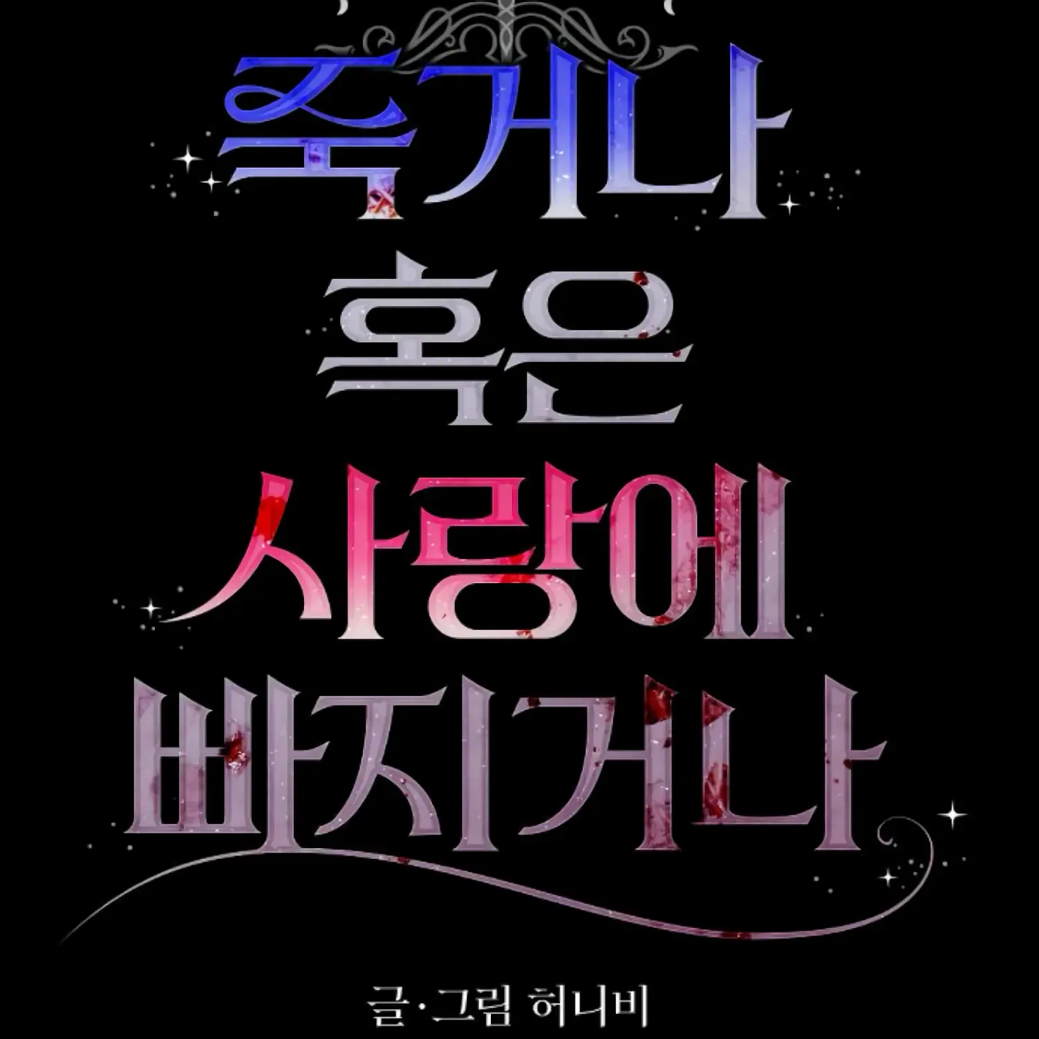Fall in Love or Die Chapter 33 page 61 - 