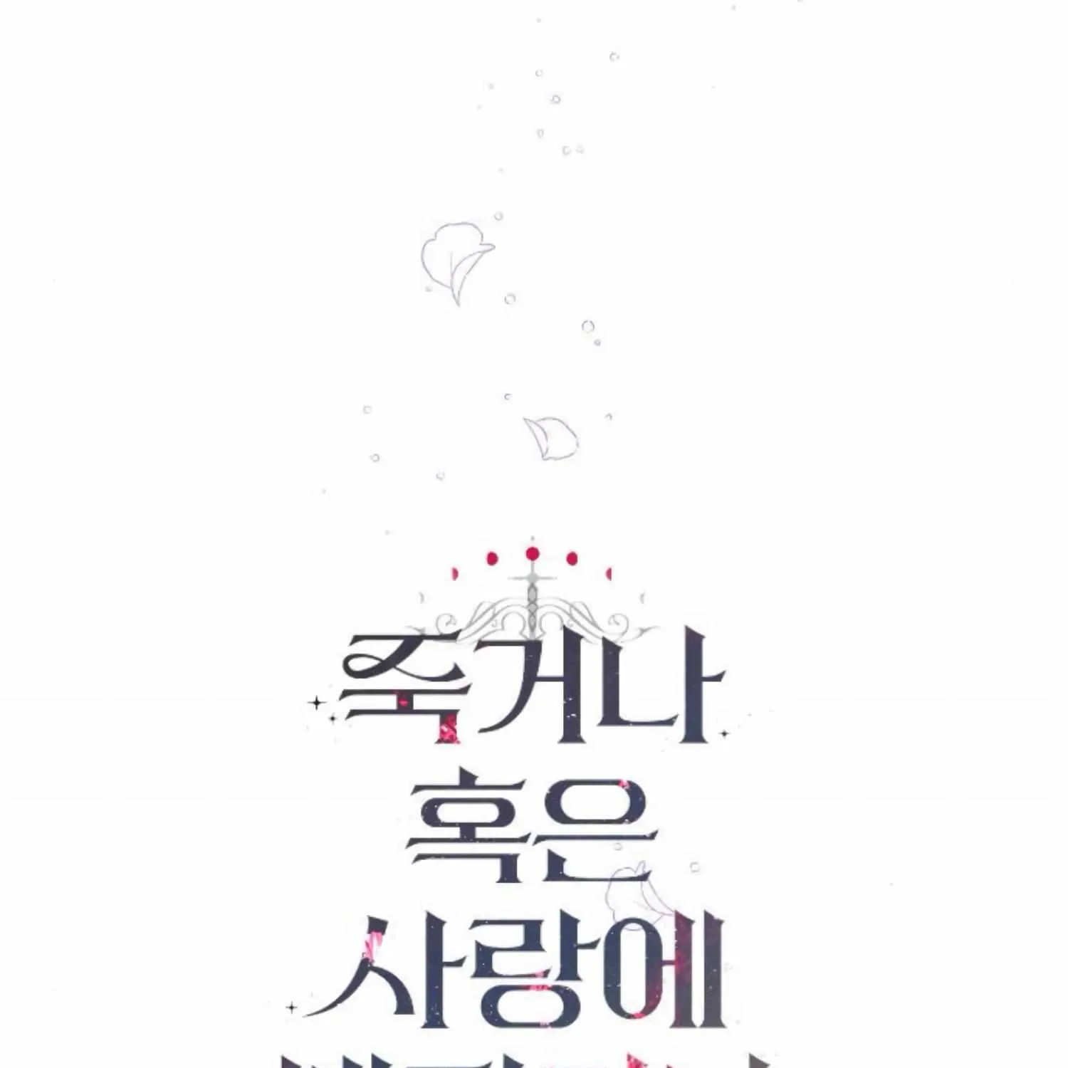 Fall in Love or Die Chapter 35 page 256 - 