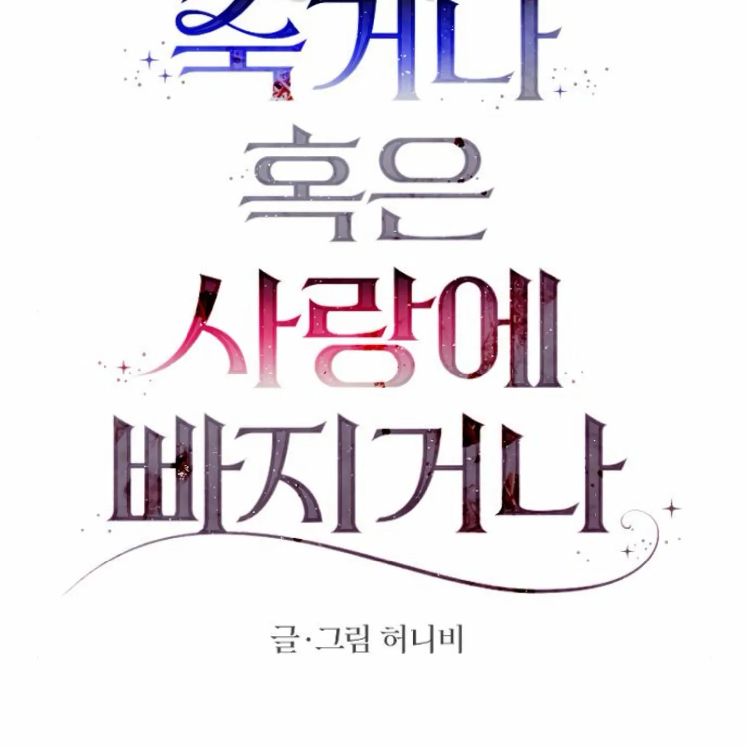 Fall in Love or Die Chapter 35 page 78 - 
