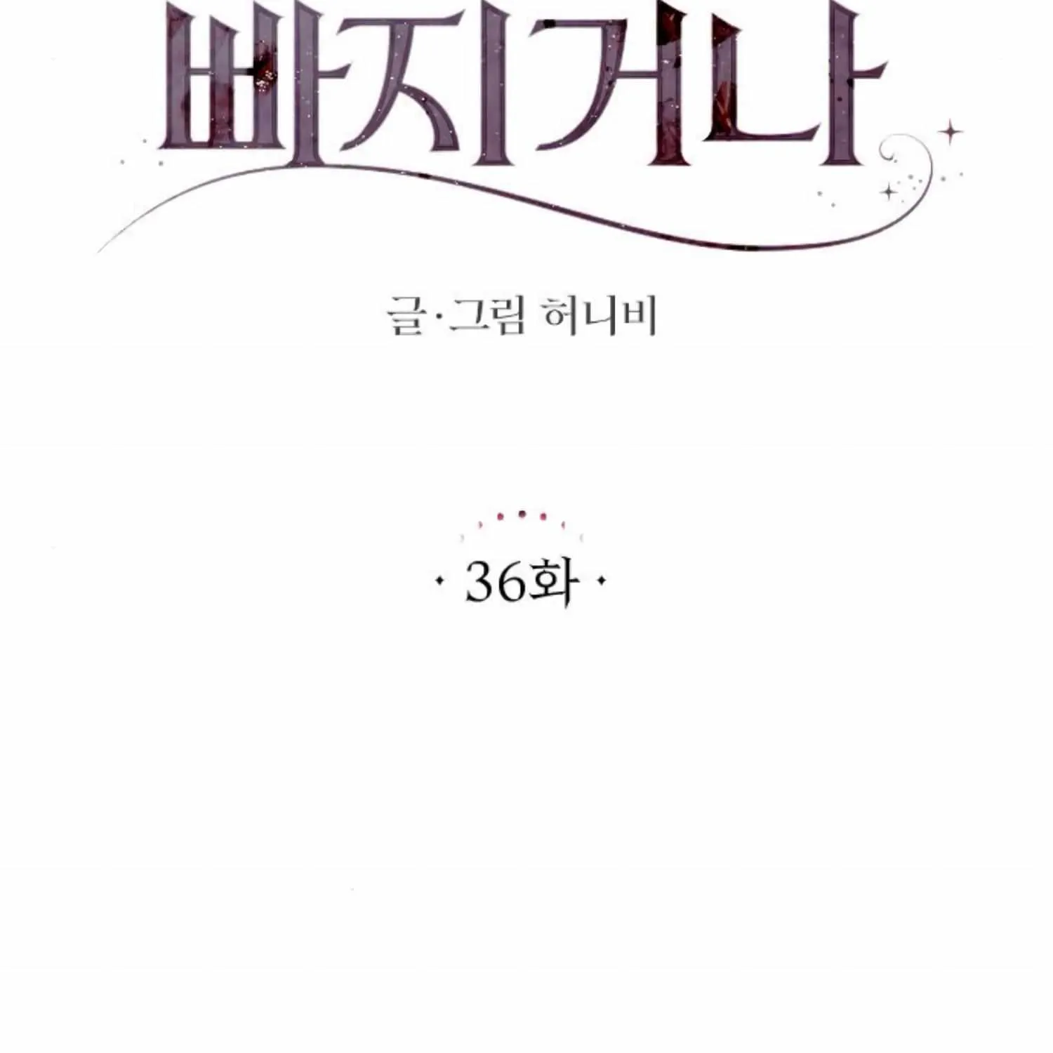 Fall in Love or Die Chapter 36 page 20 - 