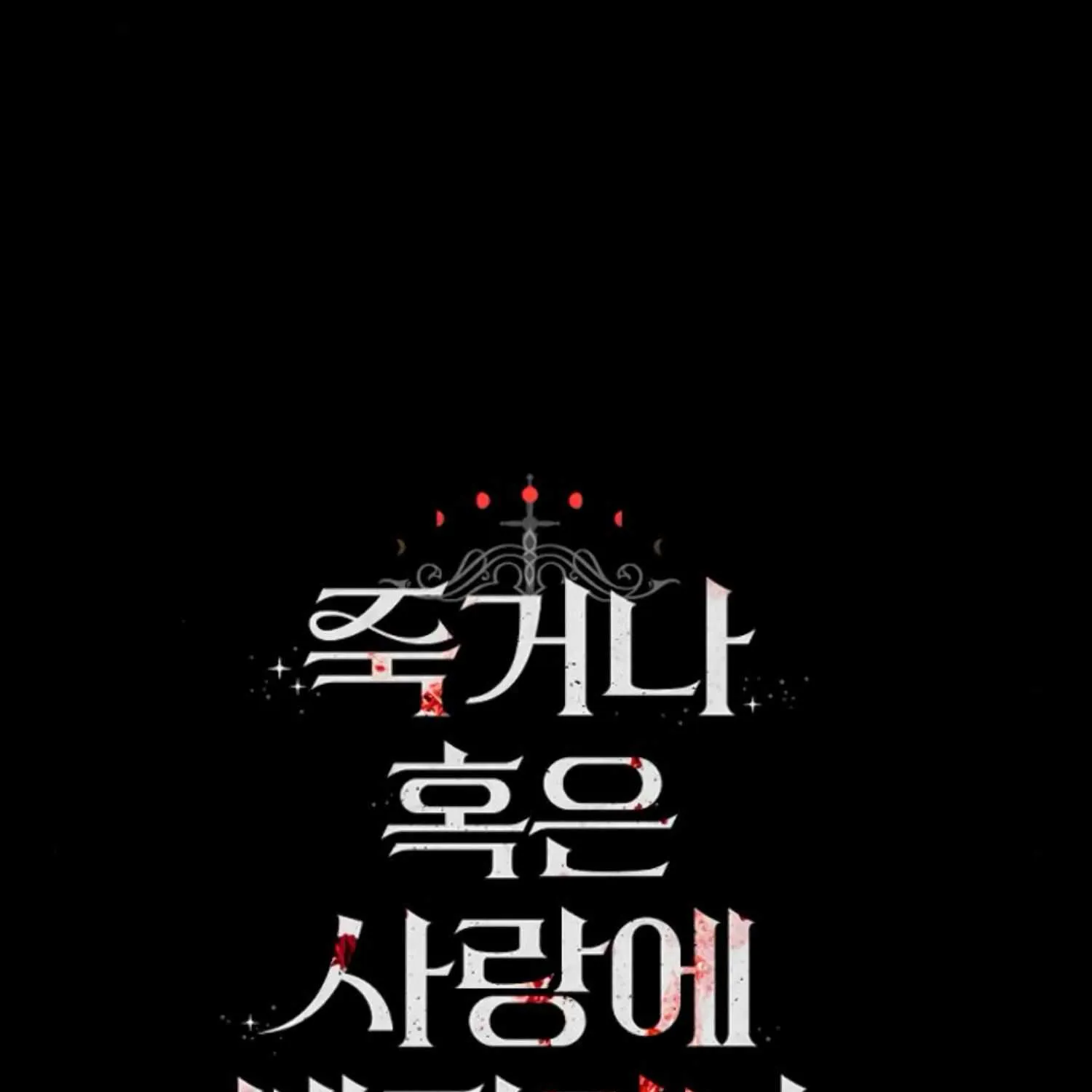 Fall in Love or Die Chapter 36 page 237 - 