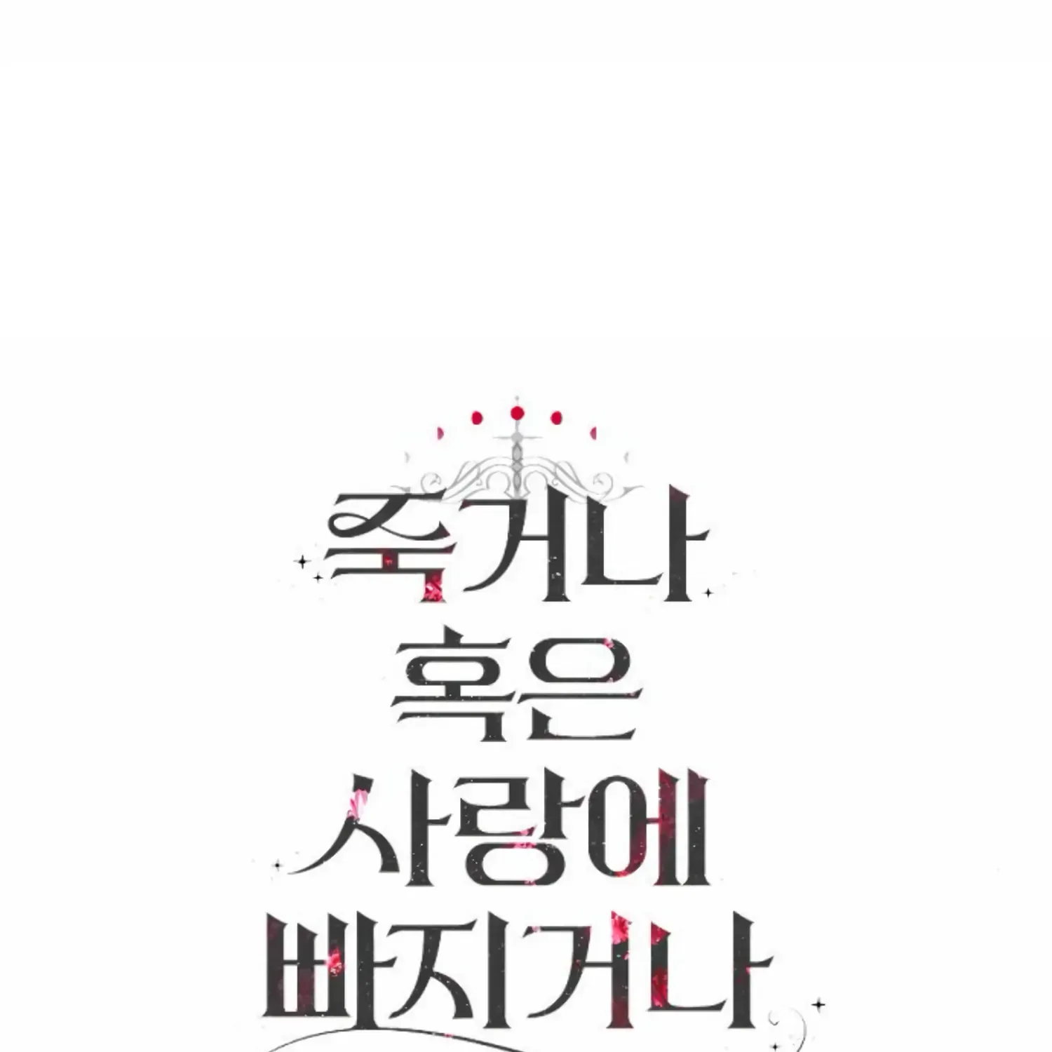 Fall in Love or Die Chapter 37 page 268 - 