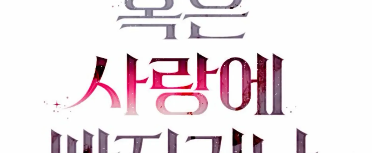 Fall in Love or Die Chapter 37 page 32 - 