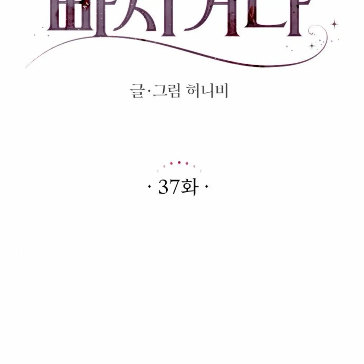 Fall in Love or Die Chapter 37 page 33 - 