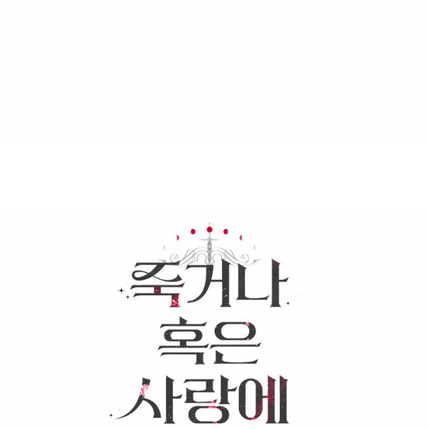Fall in Love or Die Chapter 38 page 292 - 