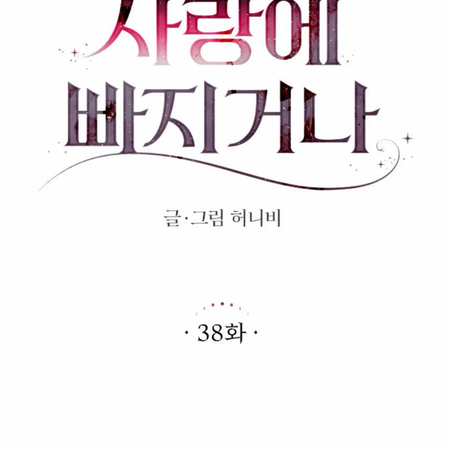 Fall in Love or Die Chapter 38 page 50 - 