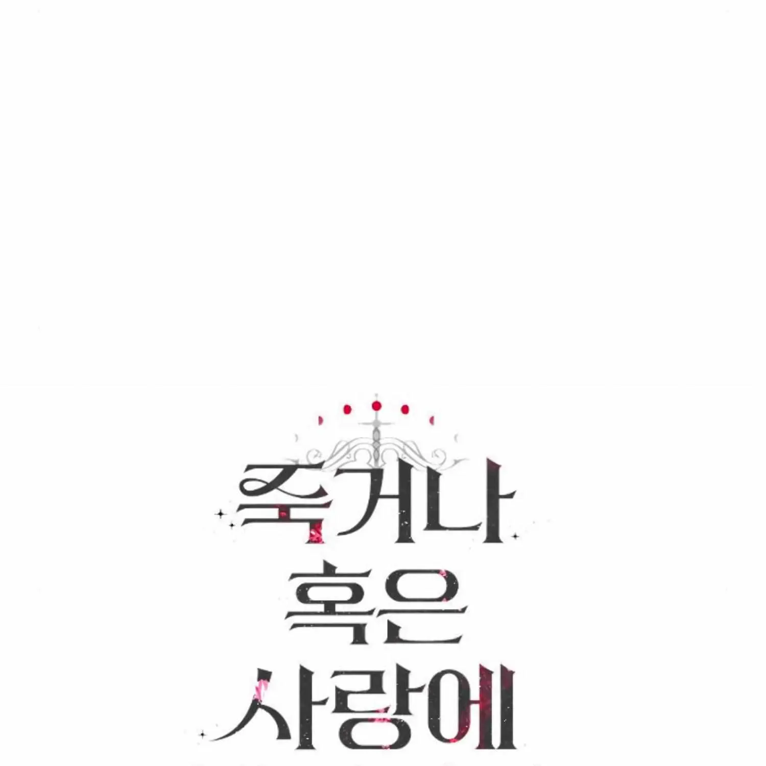 Fall in Love or Die Chapter 39 page 292 - 