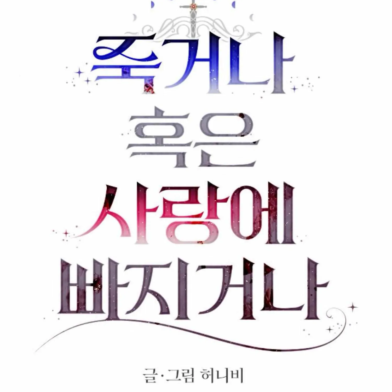 Fall in Love or Die Chapter 40 page 22 - 