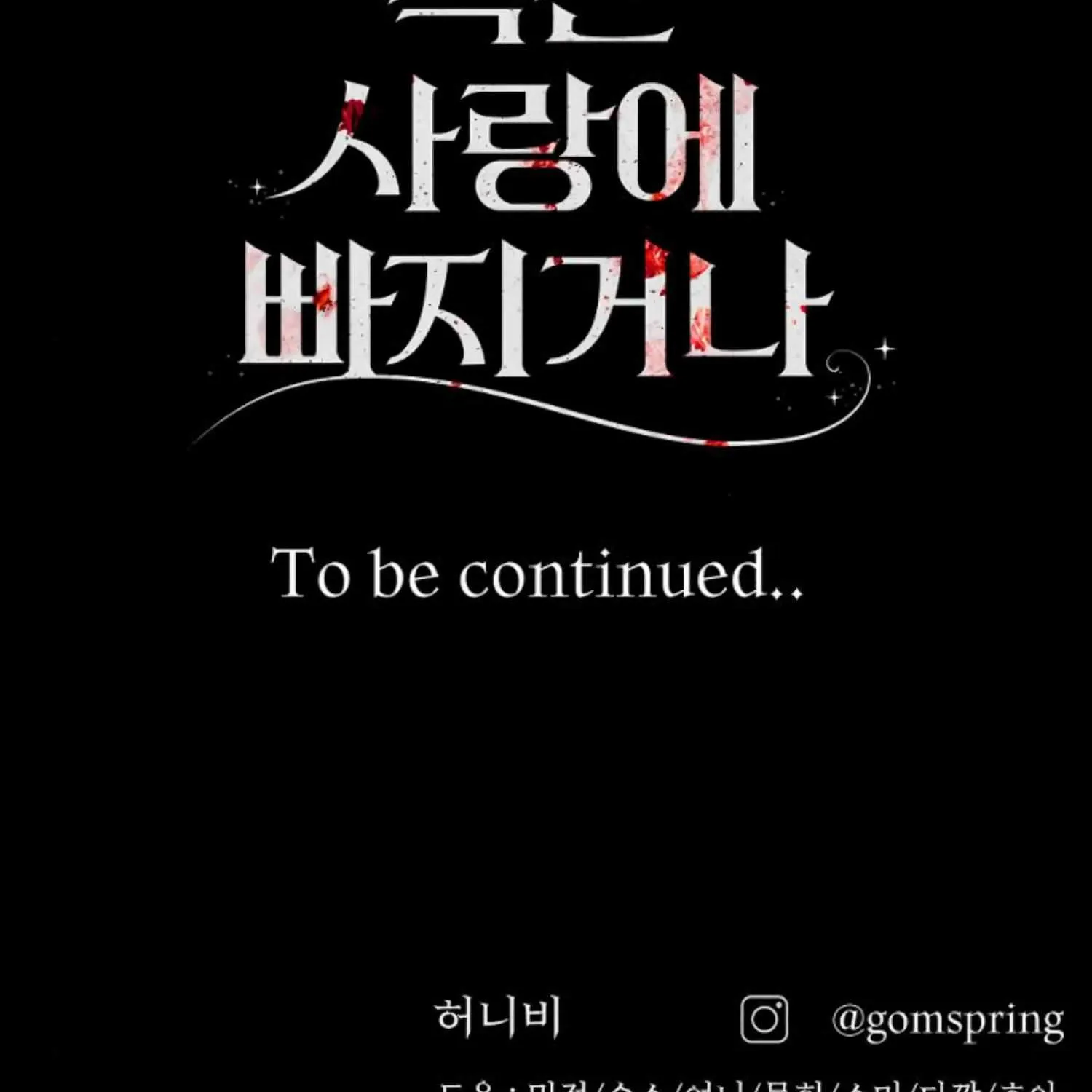 Fall in Love or Die Chapter 40 page 293 - 