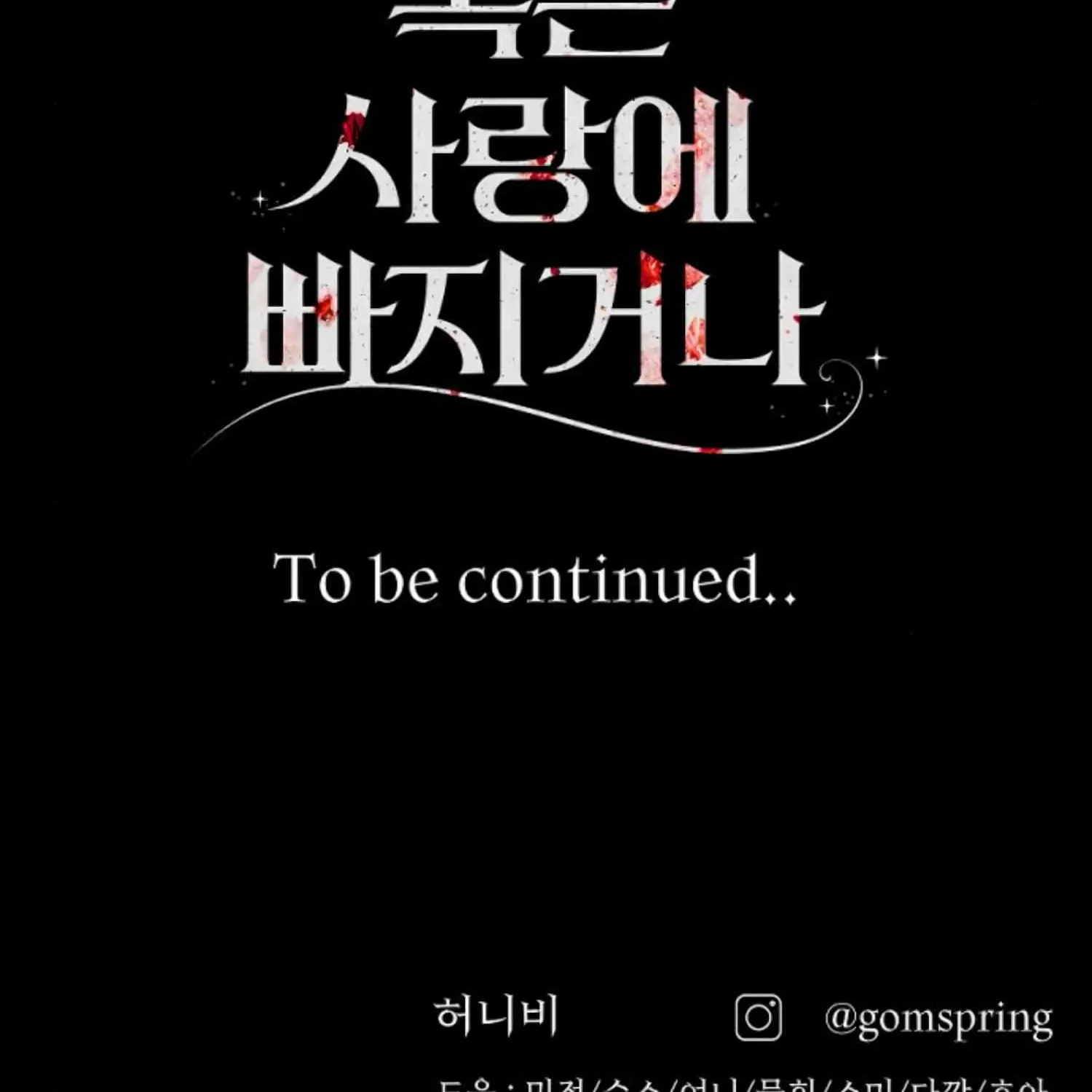 Fall in Love or Die Chapter 41 page 293 - 