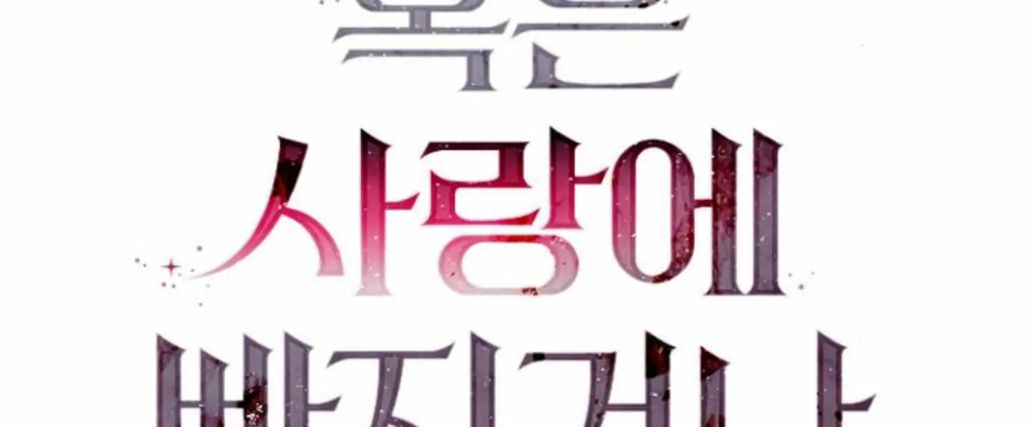 Fall in Love or Die Chapter 41 page 8 - 