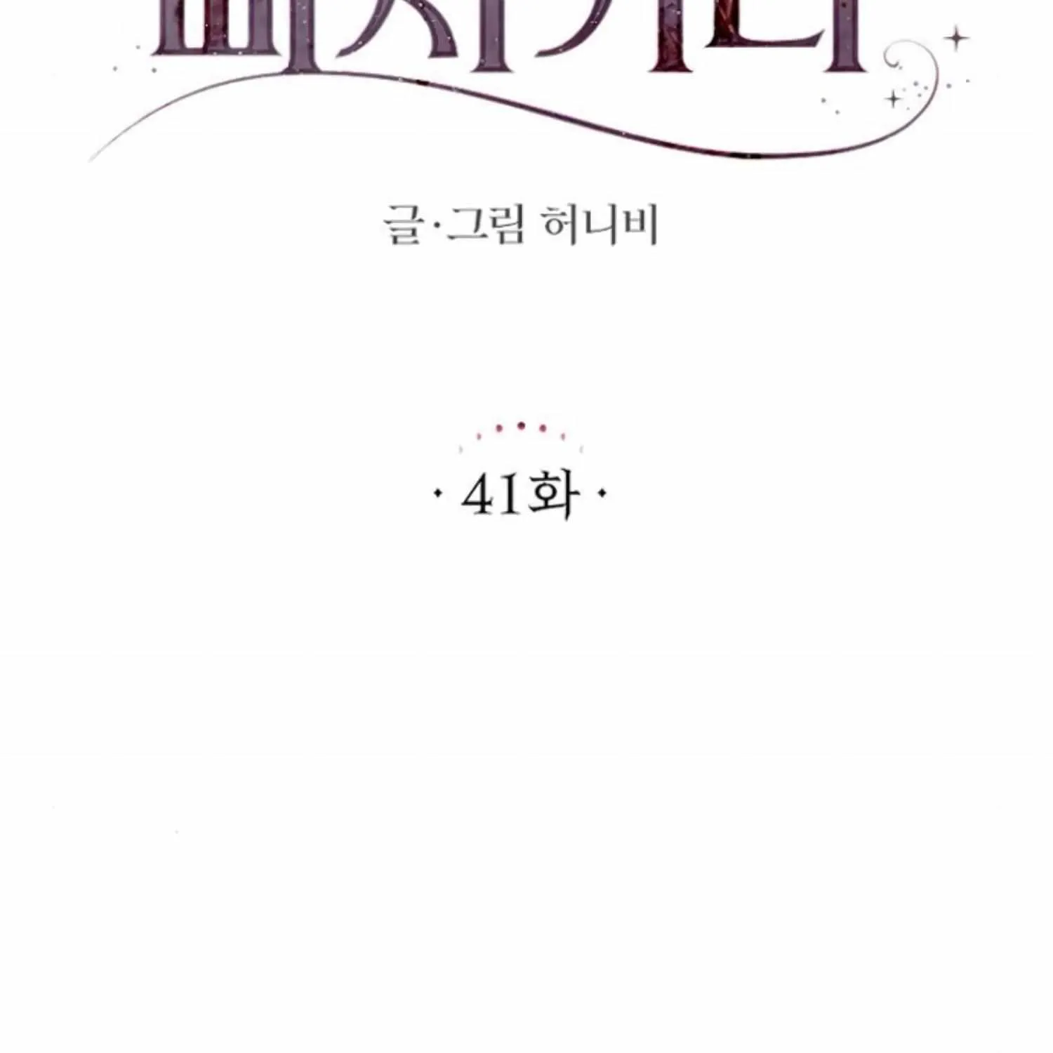 Fall in Love or Die Chapter 41 page 9 - 