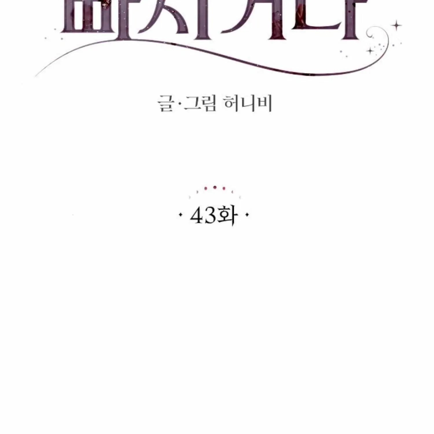 Fall in Love or Die Chapter 43 page 23 - 