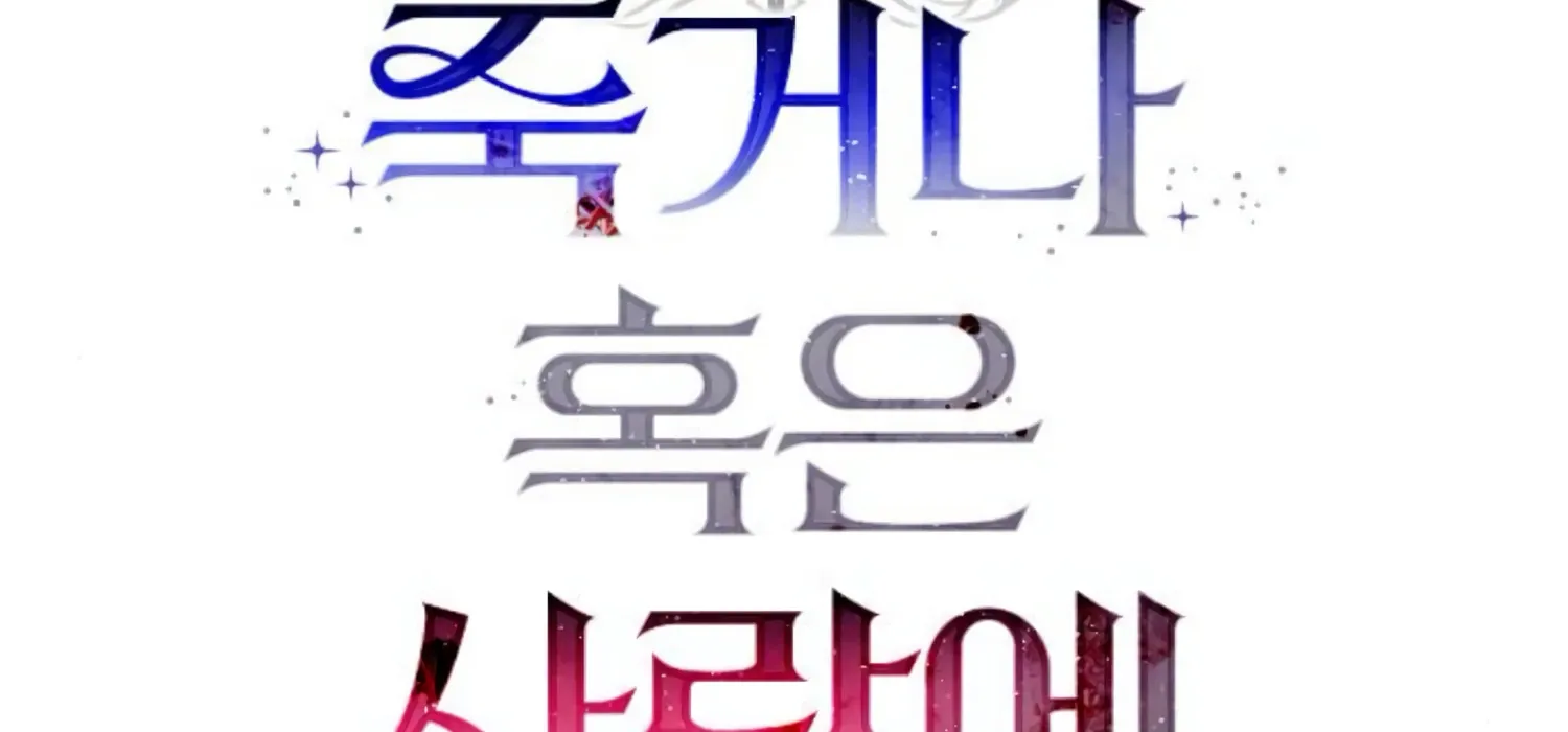 Fall in Love or Die Chapter 44 page 142 - 