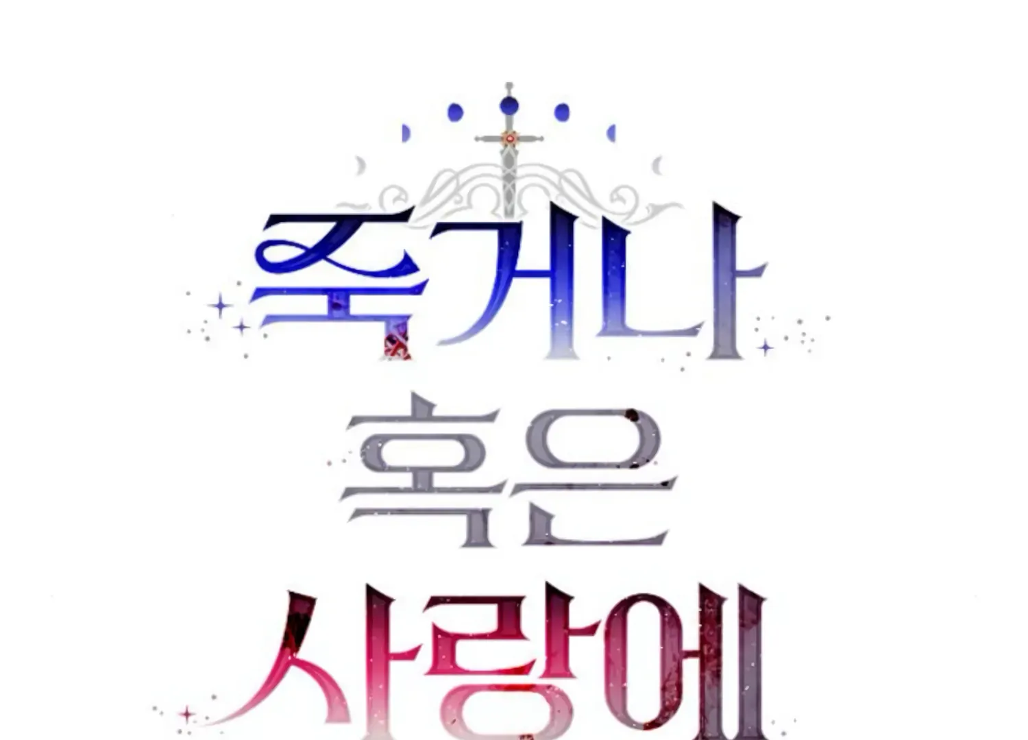 Fall in Love or Die Chapter 45 page 69 - 