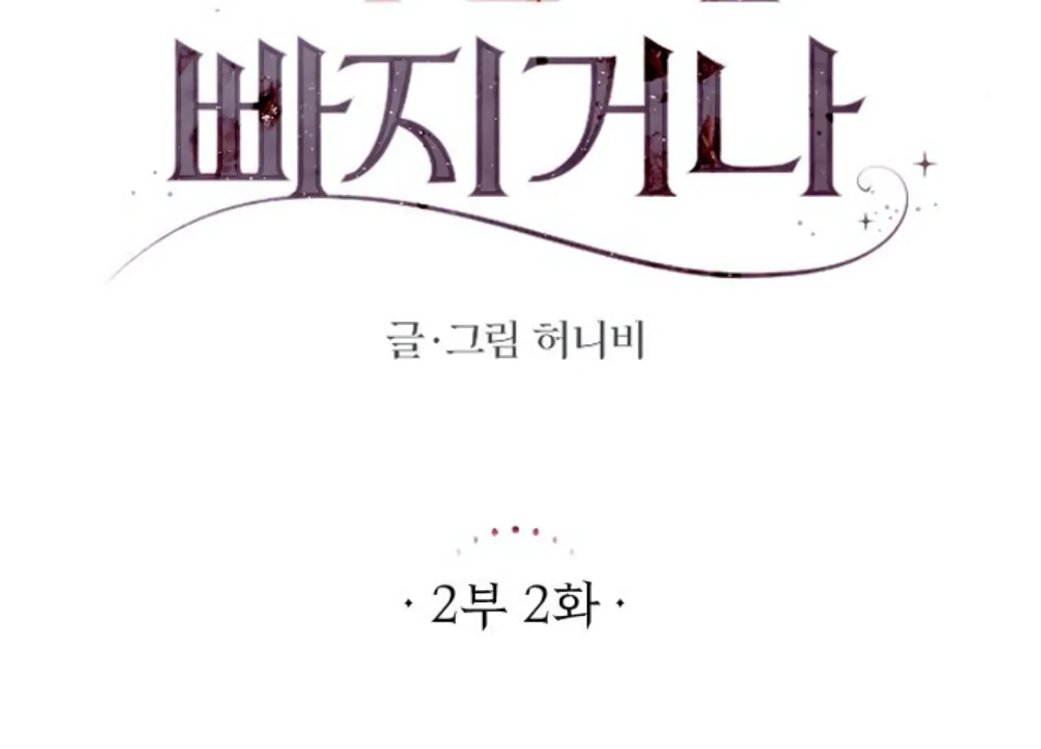 Fall in Love or Die Chapter 45 page 70 - 