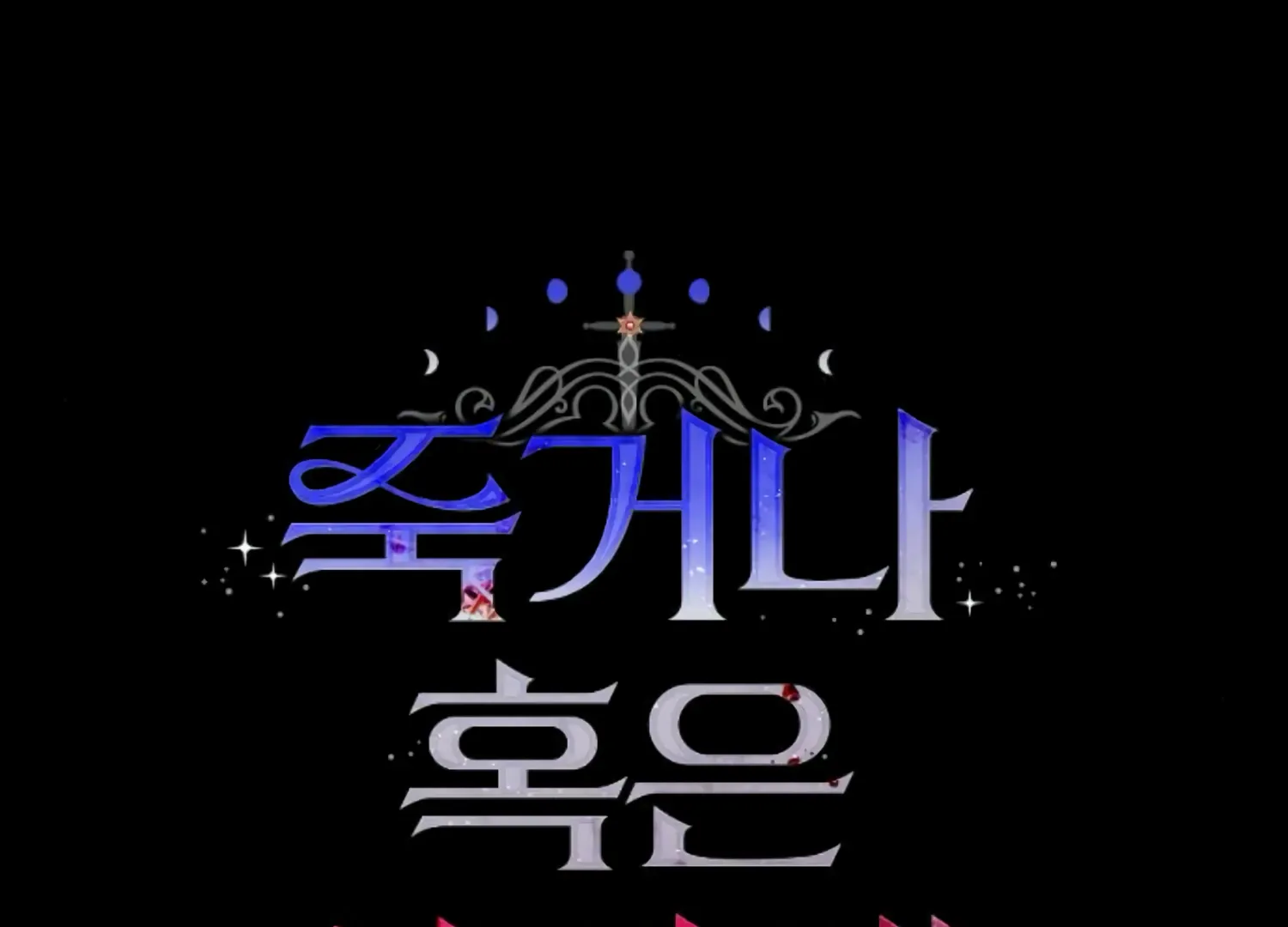 Fall in Love or Die Chapter 46 page 24 - 