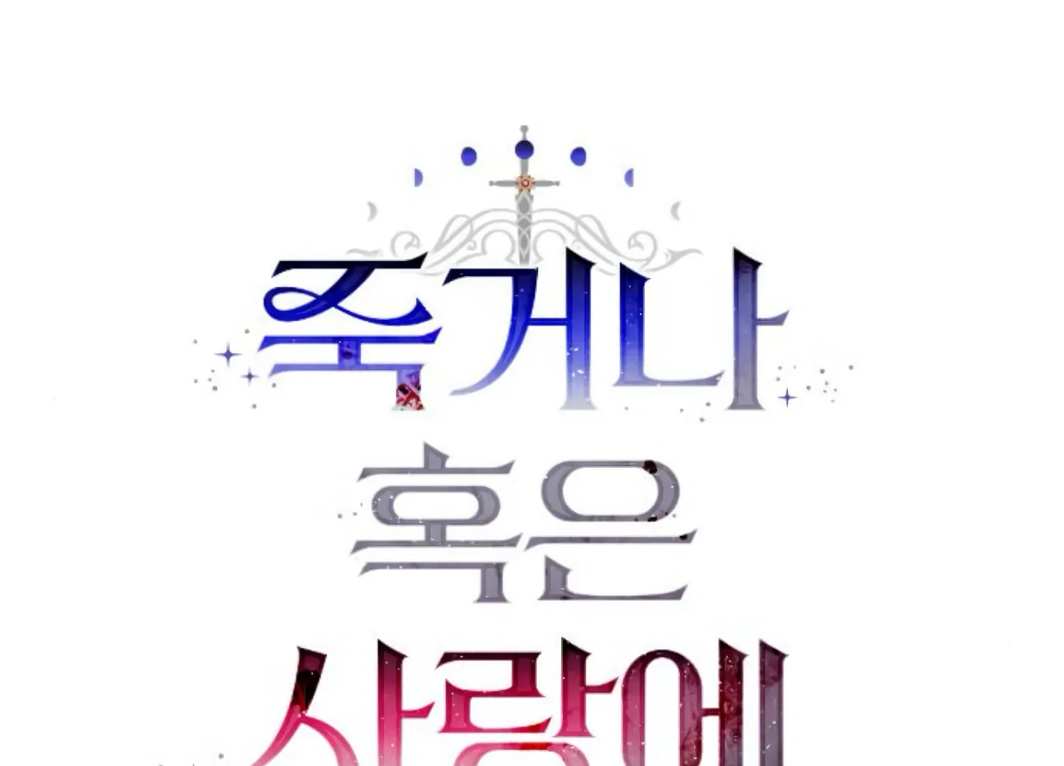 Fall in Love or Die Chapter 48 page 52 - 