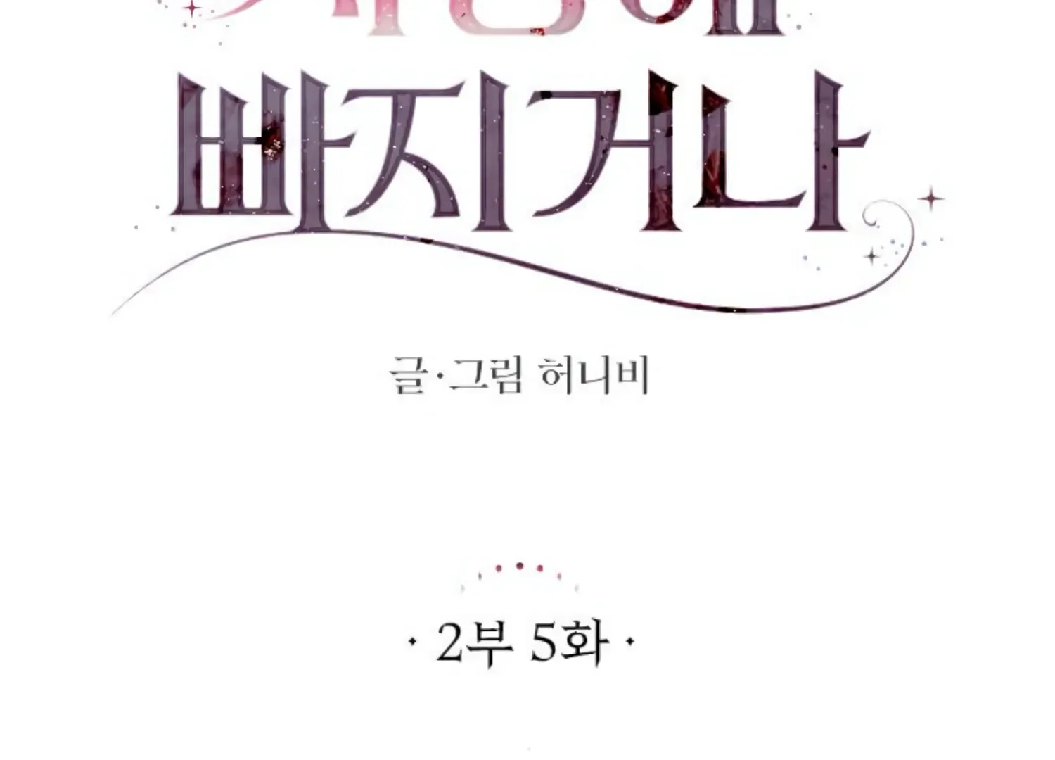 Fall in Love or Die Chapter 48 page 53 - 