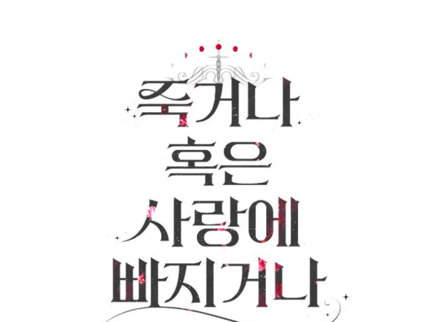 Fall in Love or Die Chapter 49 page 311 - 