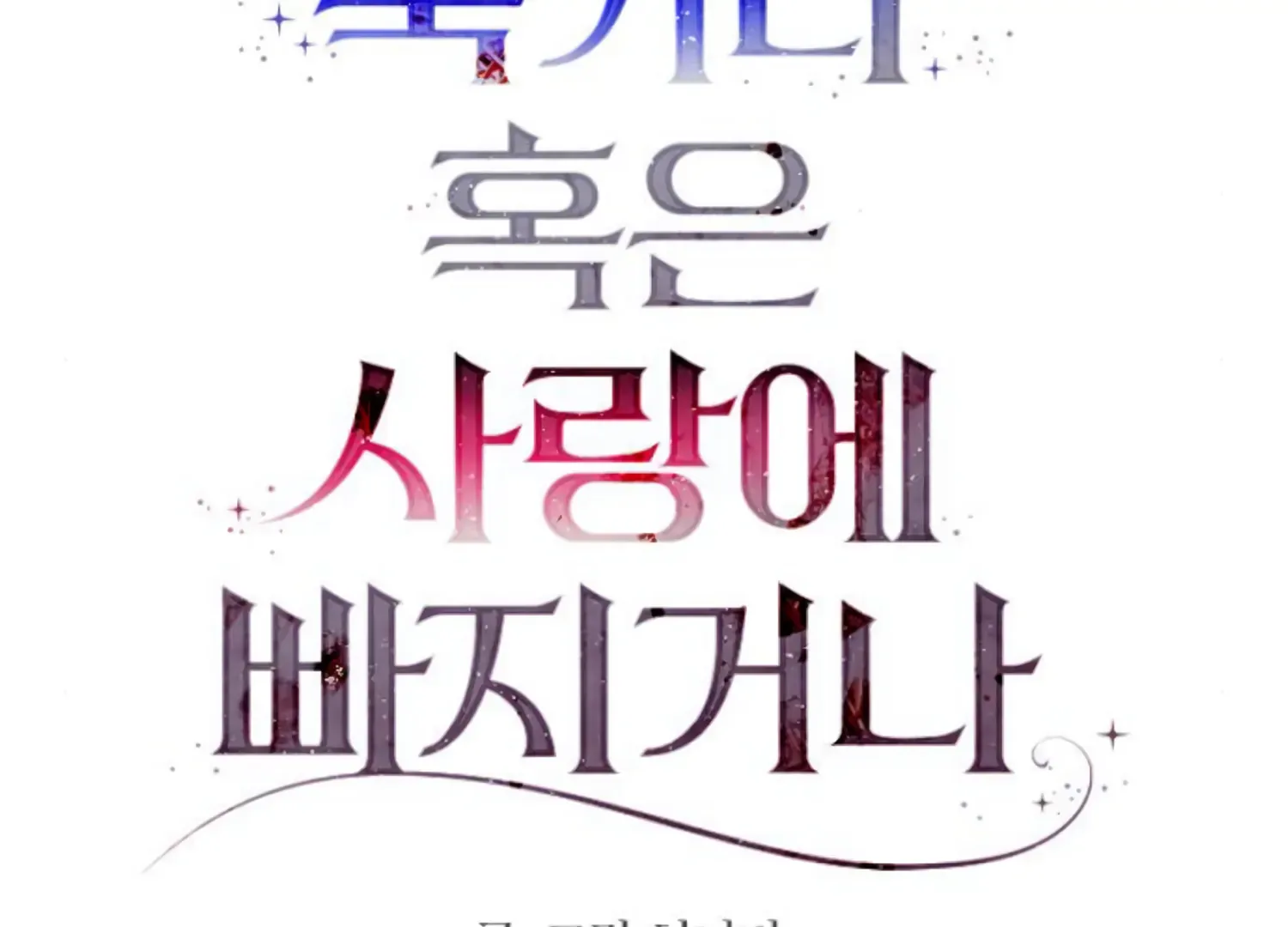 Fall in Love or Die Chapter 49 page 58 - 