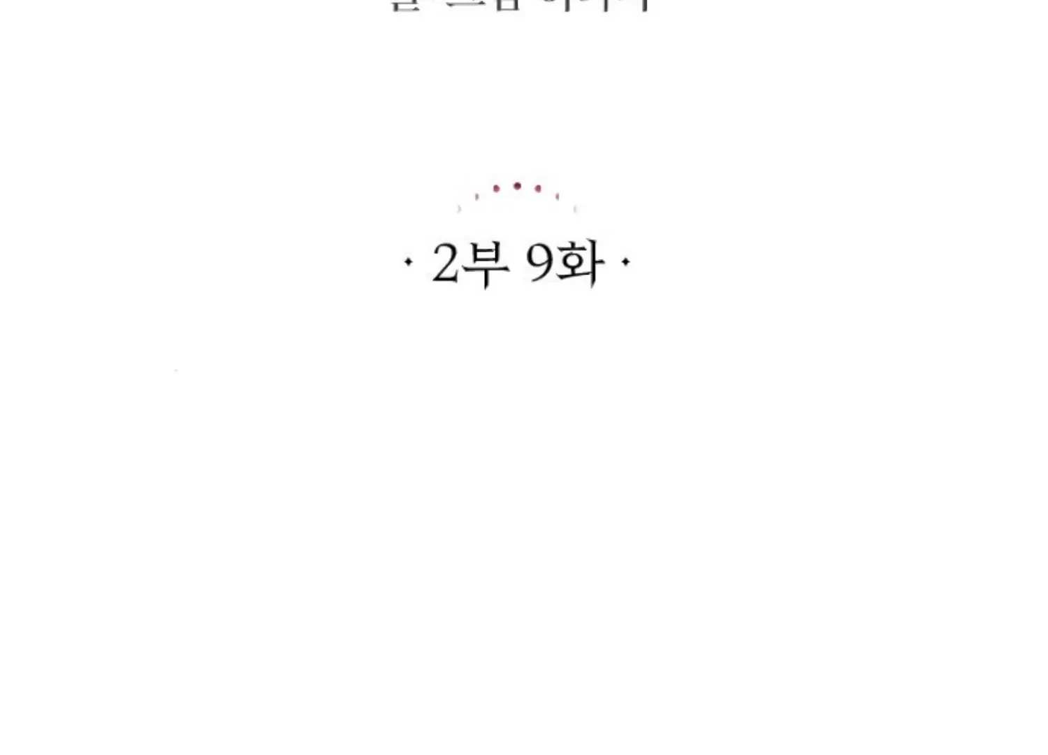 Fall in Love or Die Chapter 52 page 41 - 