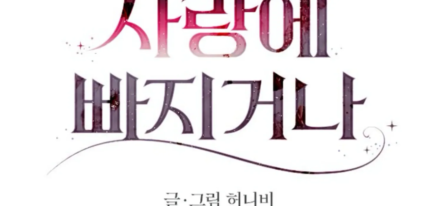 Fall in Love or Die Chapter 56 page 46 - 