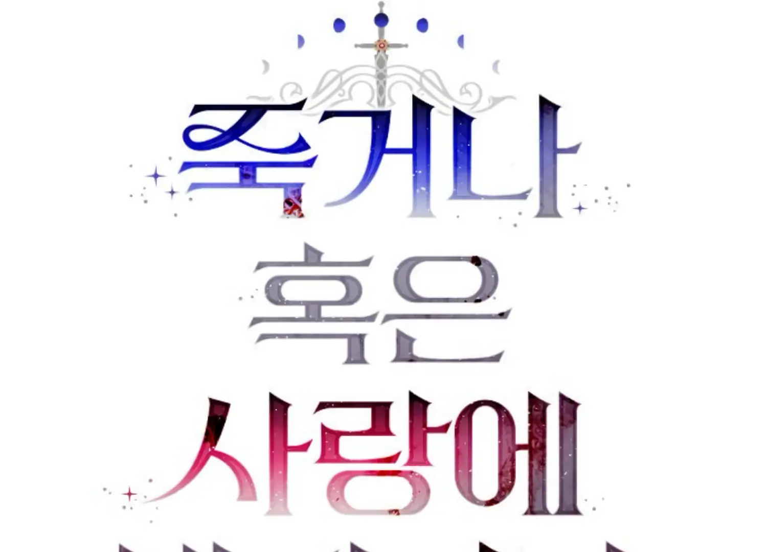 Fall in Love or Die Chapter 57 page 68 - 