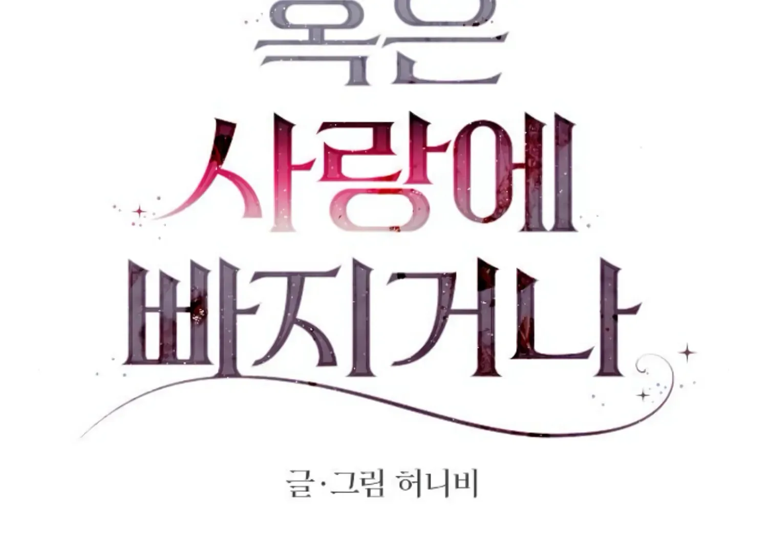 Fall in Love or Die Chapter 59 page 36 - 