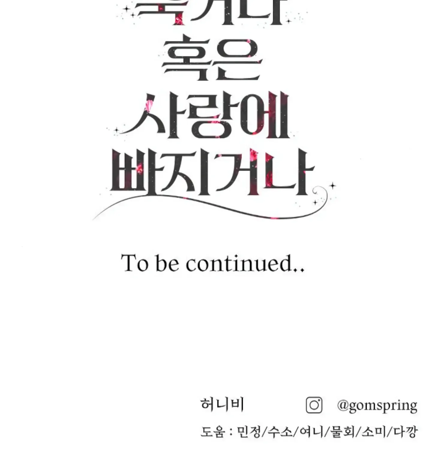 Fall in Love or Die Chapter 6 page 213 - 