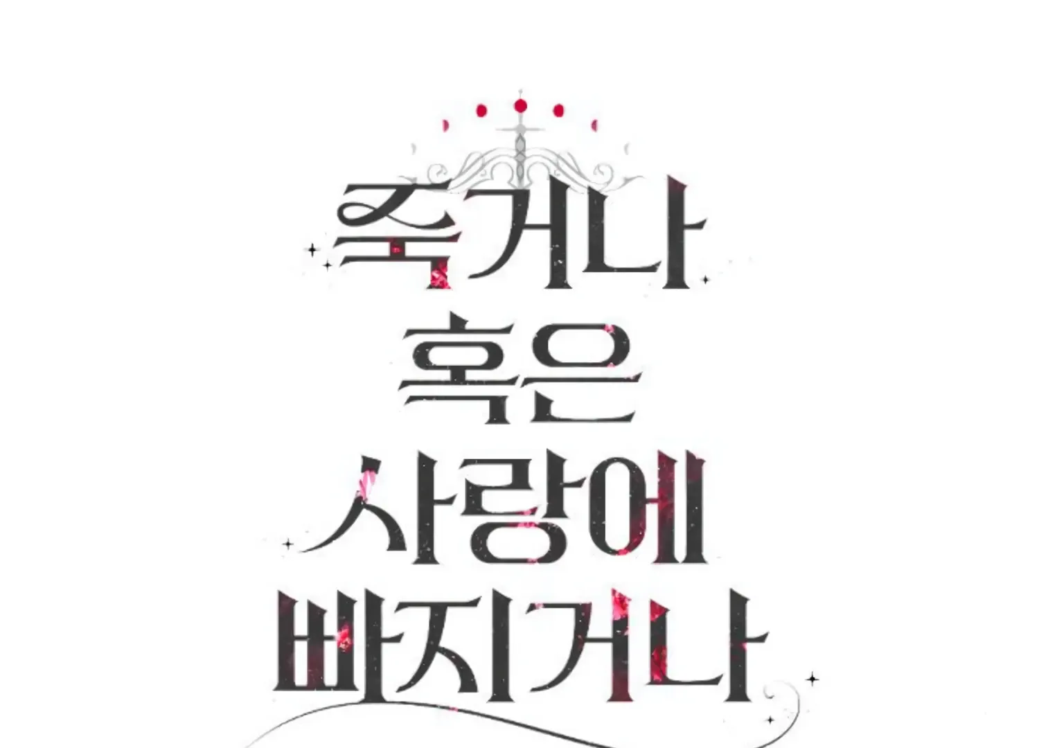 Fall in Love or Die Chapter 60 page 296 - 