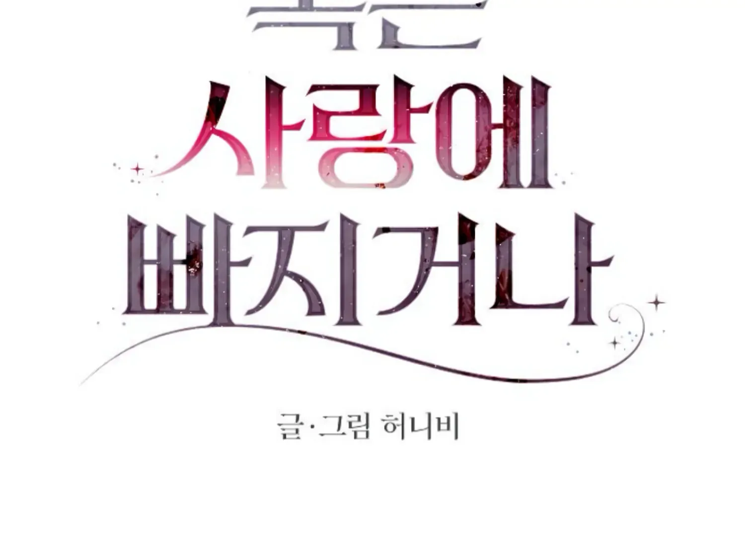Fall in Love or Die Chapter 60 page 90 - 