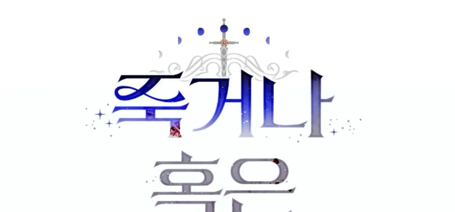Fall in Love or Die Chapter 61 page 94 - 