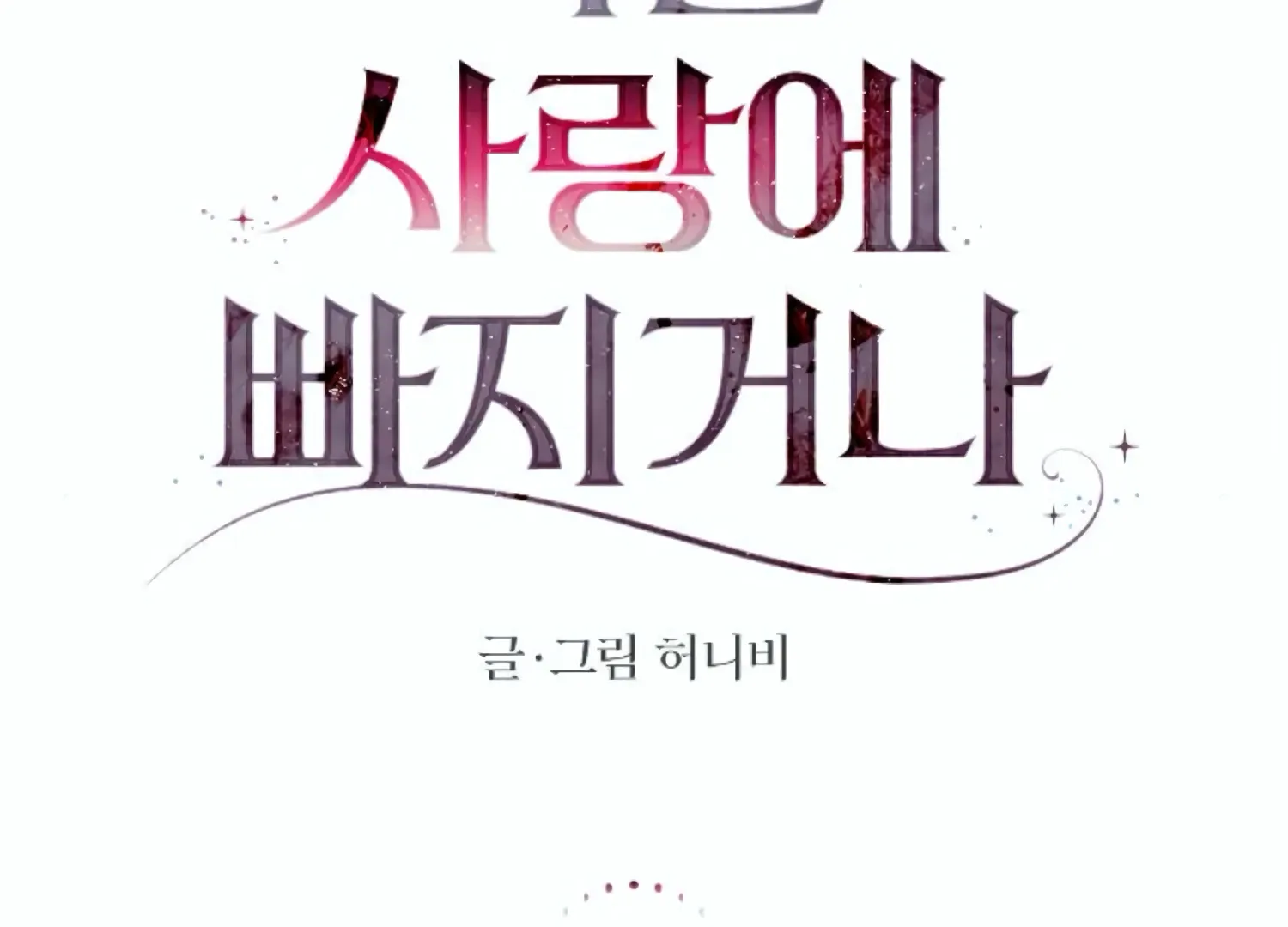 Fall in Love or Die Chapter 61 page 95 - 